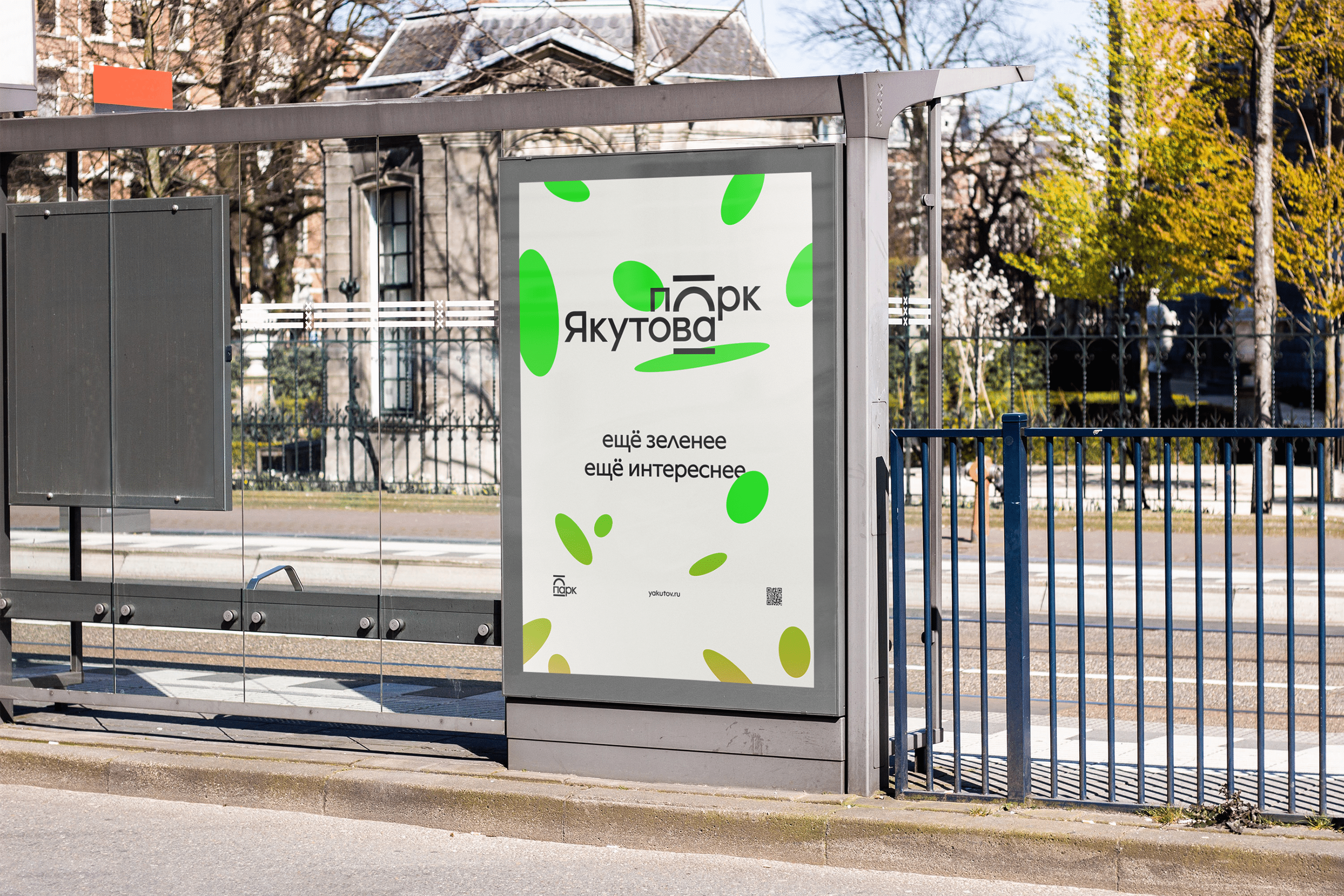 Парк имени И. Якутова — Изображение №5 — Брендинг на Dprofile