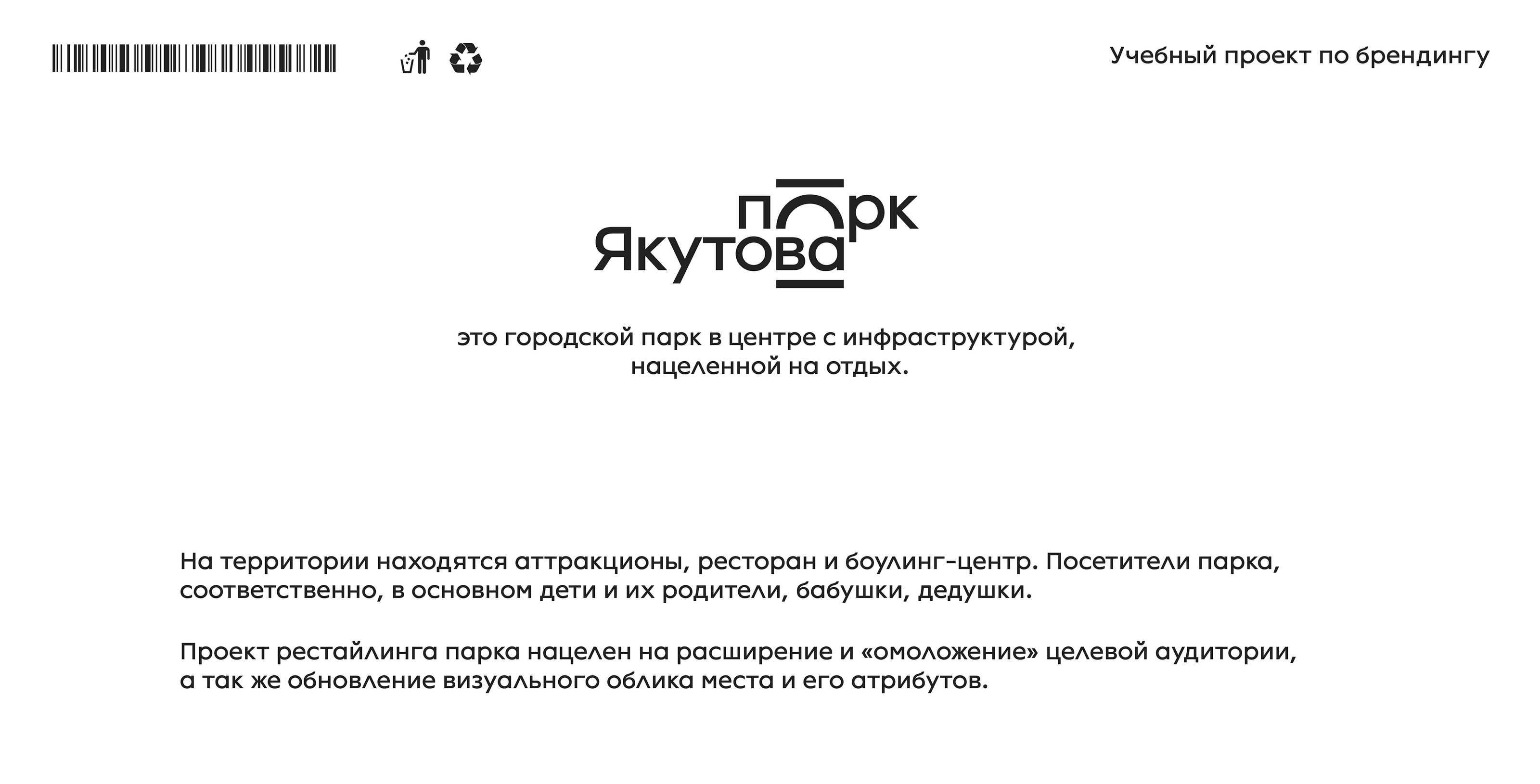 Парк имени И. Якутова — Изображение №2 — Брендинг на Dprofile