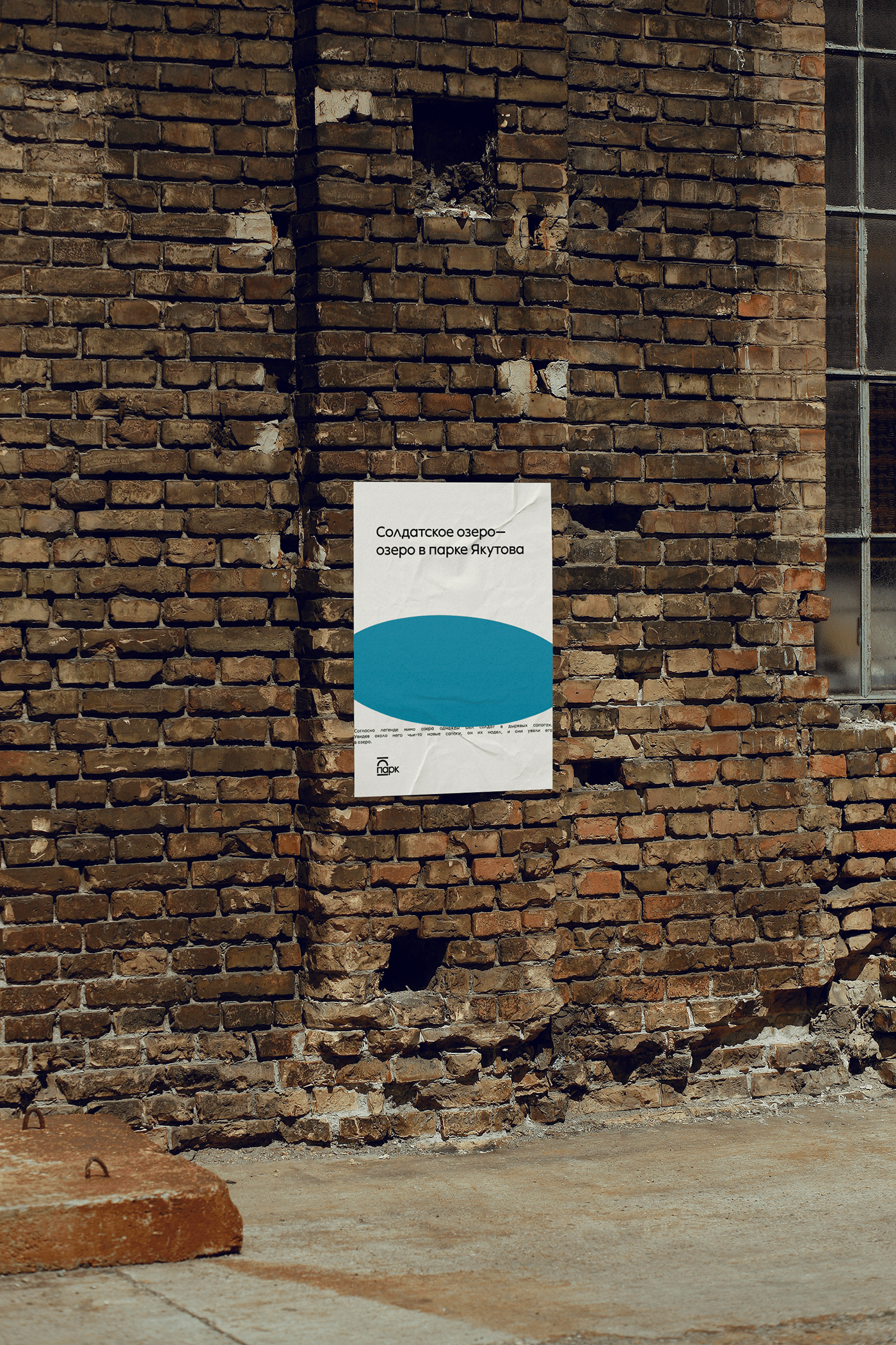 Парк имени И. Якутова — Изображение №10 — Брендинг на Dprofile