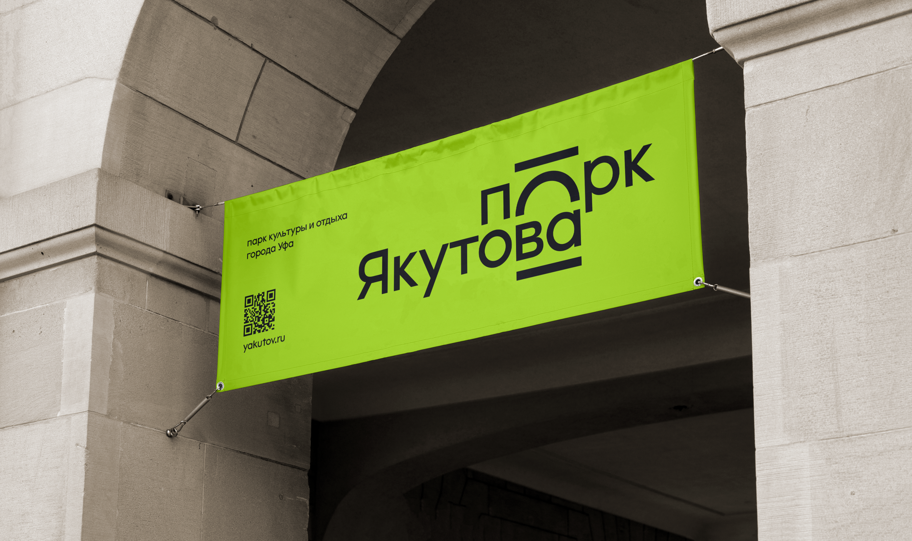 Парк имени И. Якутова — Изображение №4 — Брендинг на Dprofile