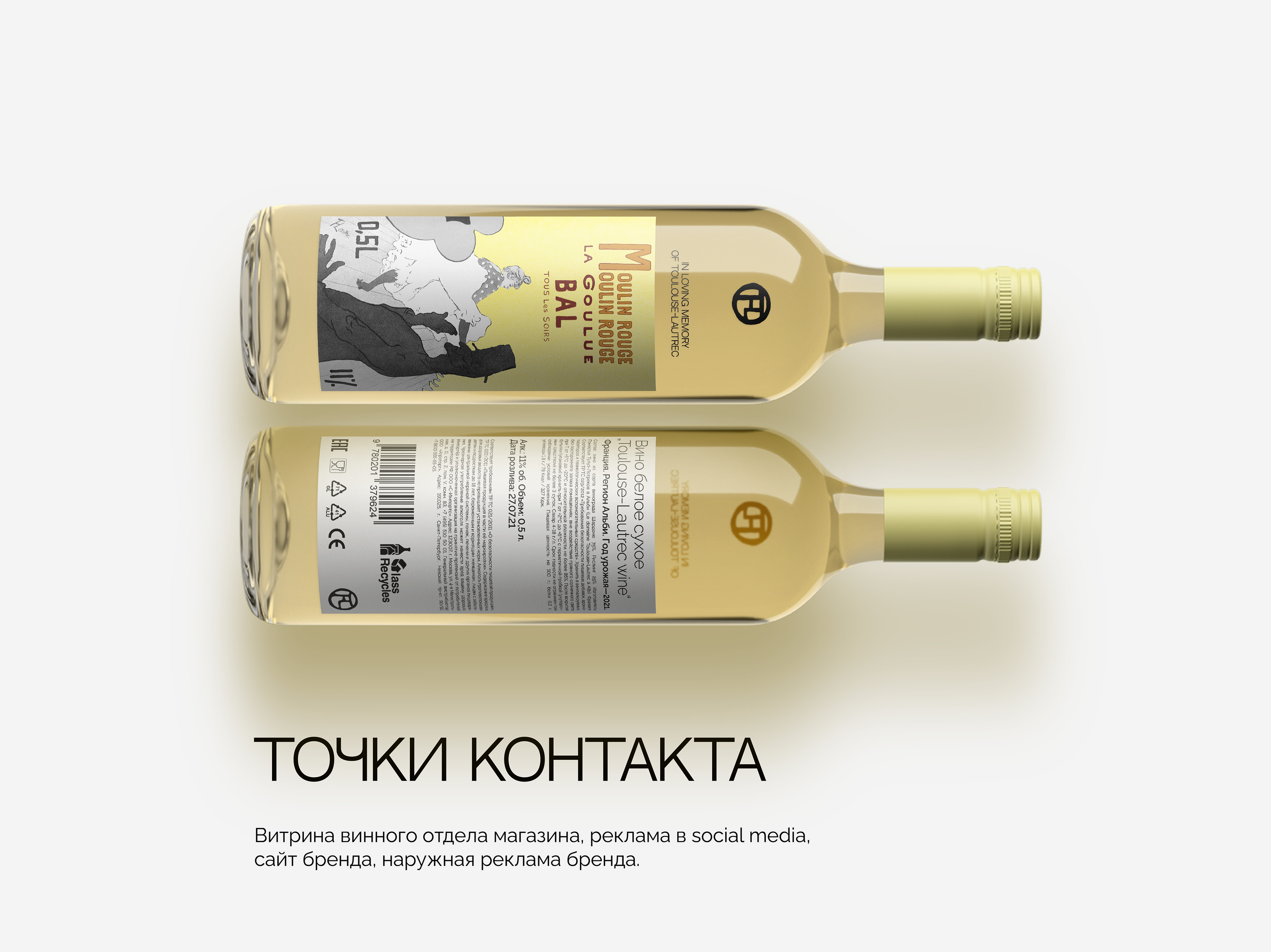 Toulouse-Lautrec wine — Изображение №8 — Брендинг на Dprofile
