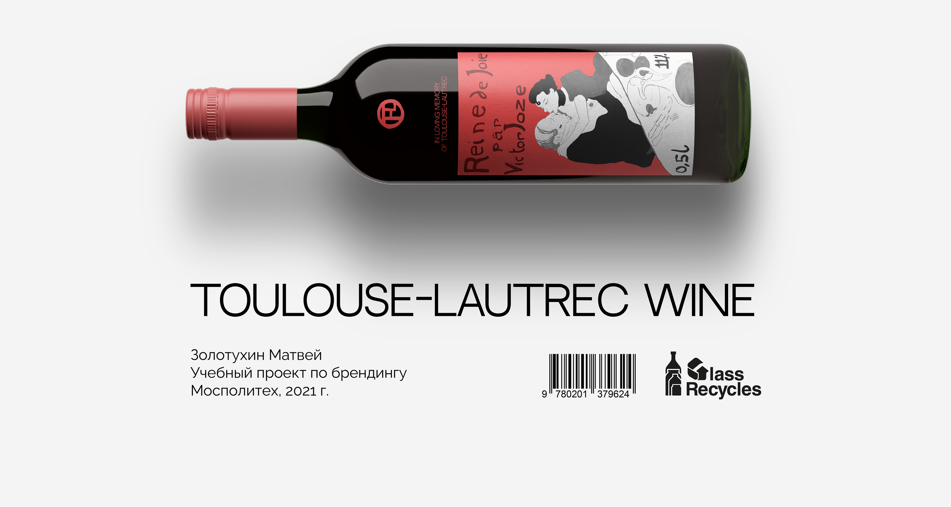 Toulouse-Lautrec wine — Изображение №1 — Брендинг на Dprofile