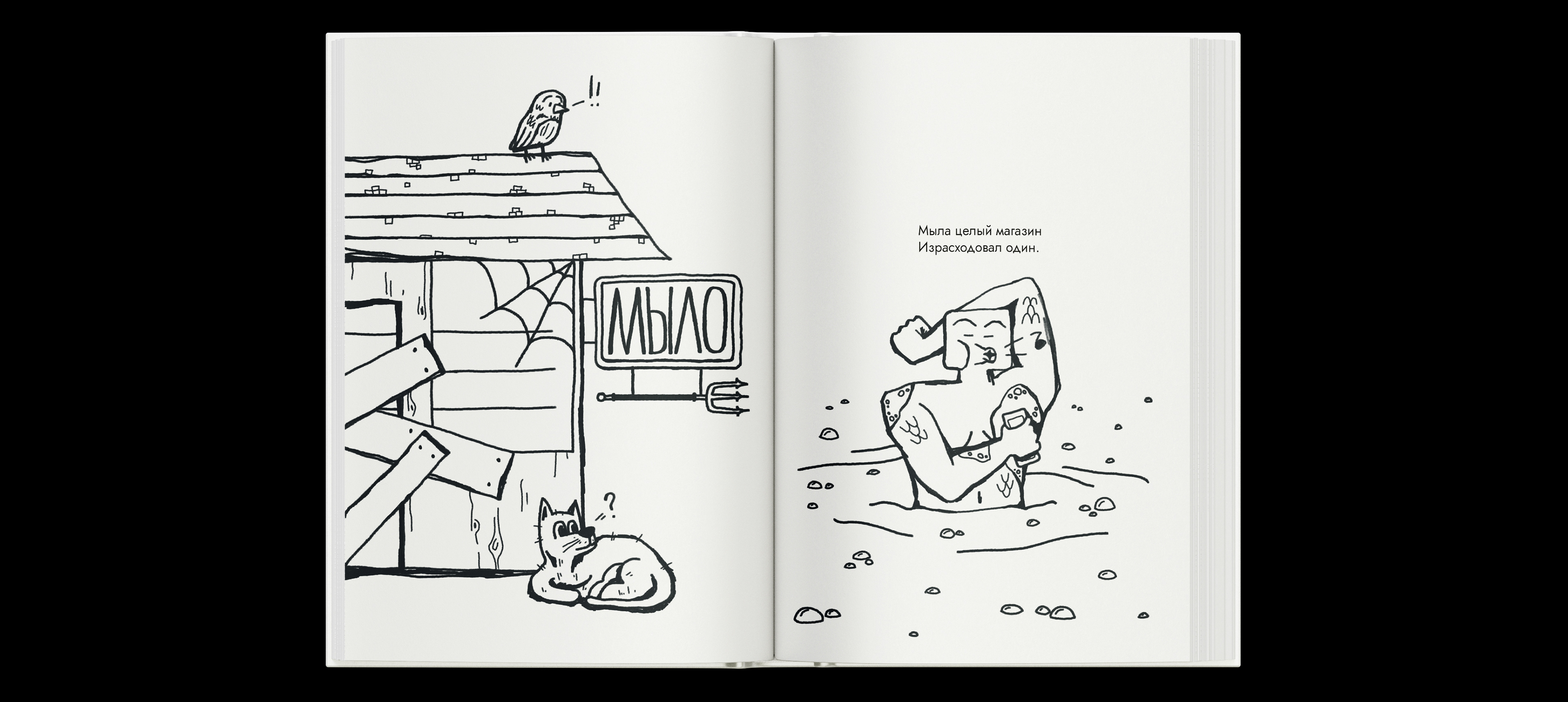 Иллюстрации к книге «В море мылся великан» Елены Аксельрод — Изображение №4 — Иллюстрация, Графика на Dprofile