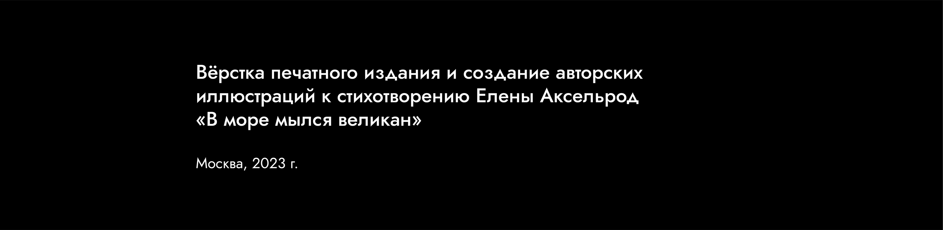 Иллюстрации к книге «В море мылся великан» Елены Аксельрод — Изображение №1 — Иллюстрация, Графика на Dprofile