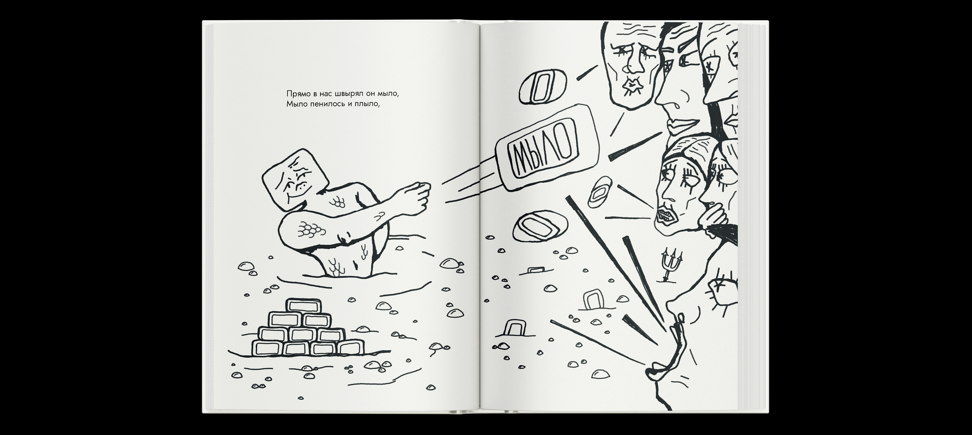 Иллюстрации к книге «В море мылся великан» Елены Аксельрод — Изображение №5 — Иллюстрация, Графика на Dprofile