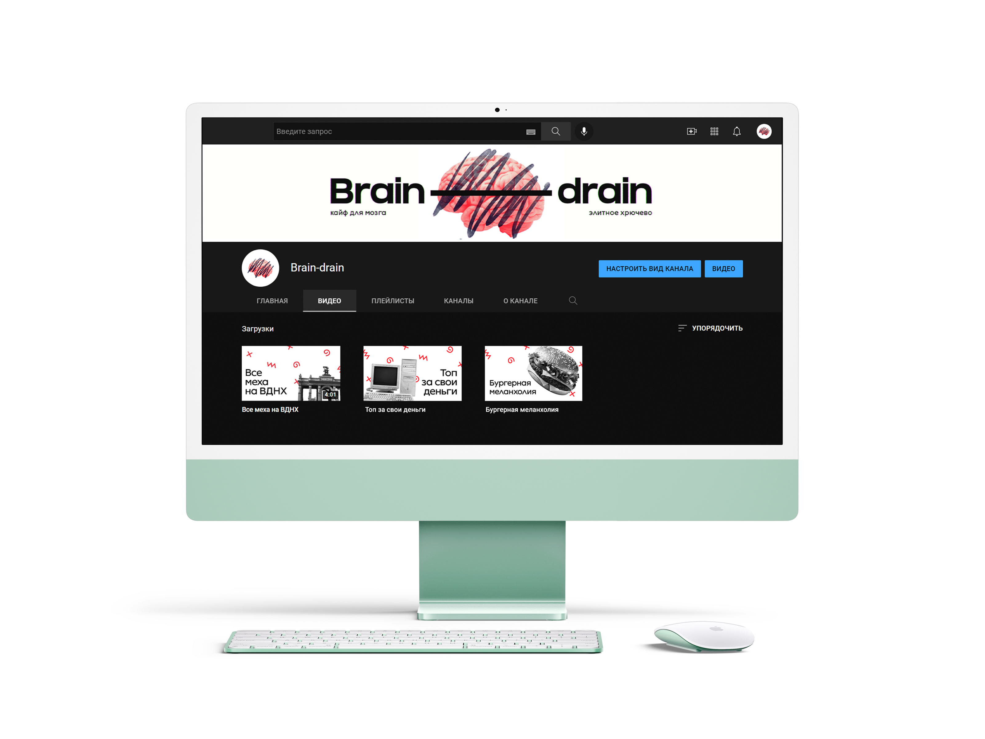 Оформление канала "Brain-drain" — Изображение №13 — Брендинг на Dprofile