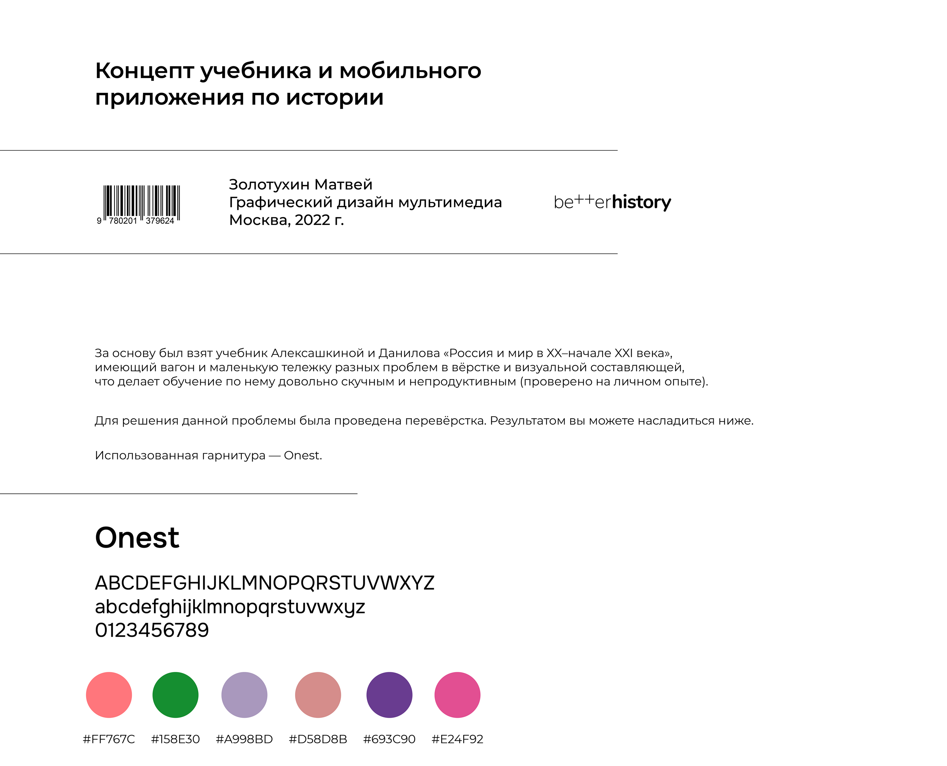 Better History. Дизайн учебника и приложения — Изображение №1 — Интерфейсы на Dprofile