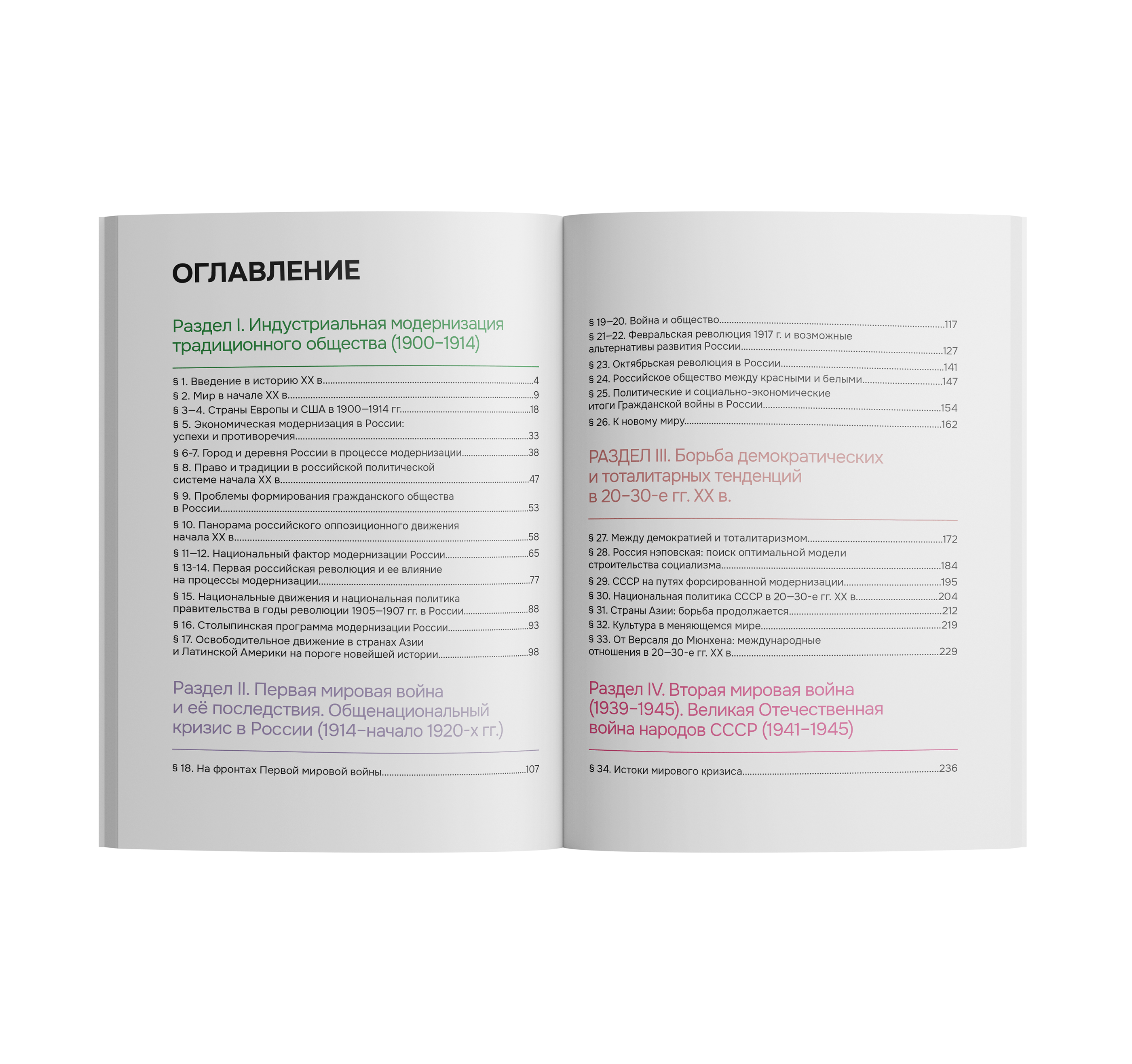 Better History. Дизайн учебника и приложения — Изображение №3 — Интерфейсы на Dprofile