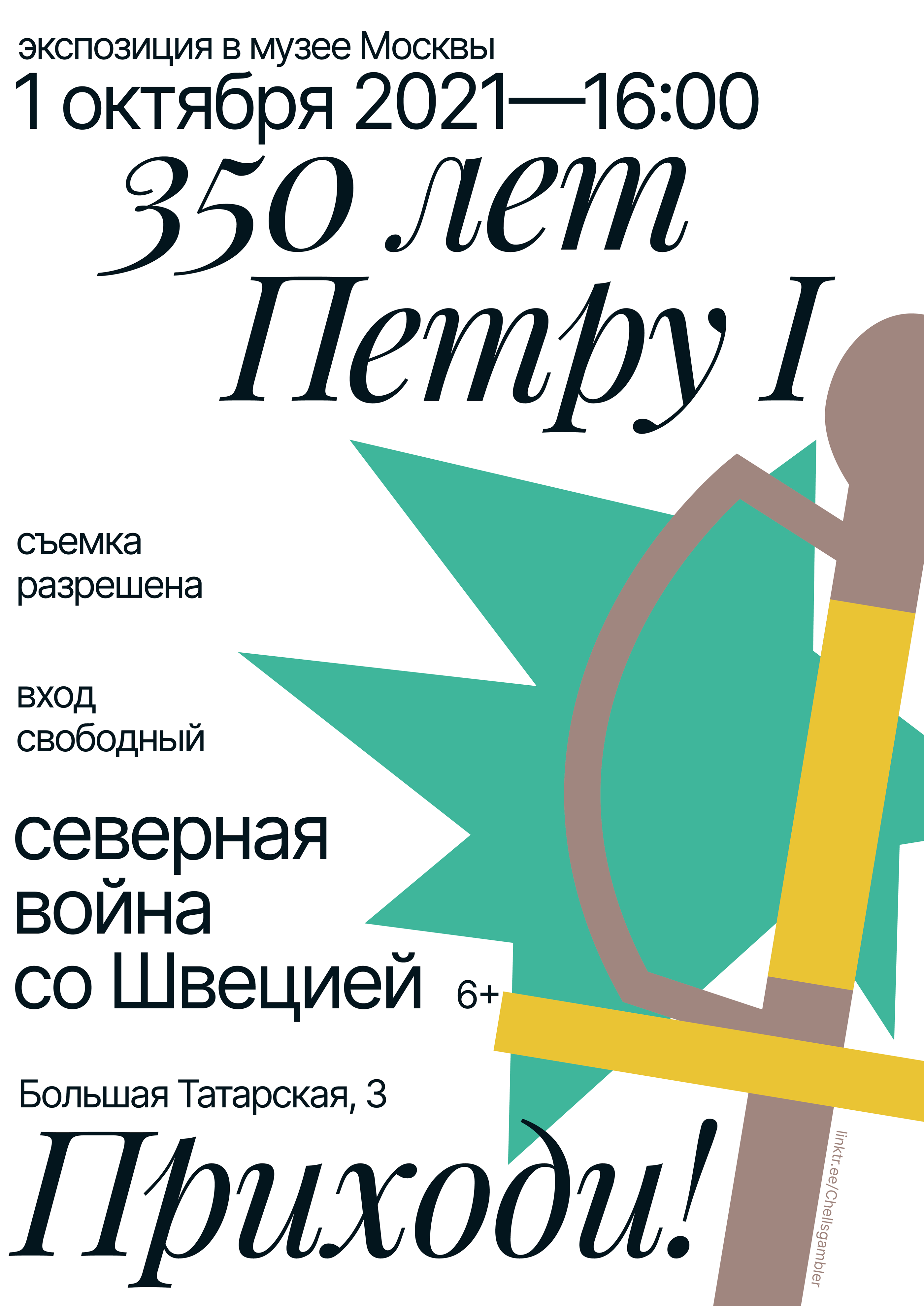 Северная война со Швецией — Изображение №7 — Брендинг, Графика на Dprofile