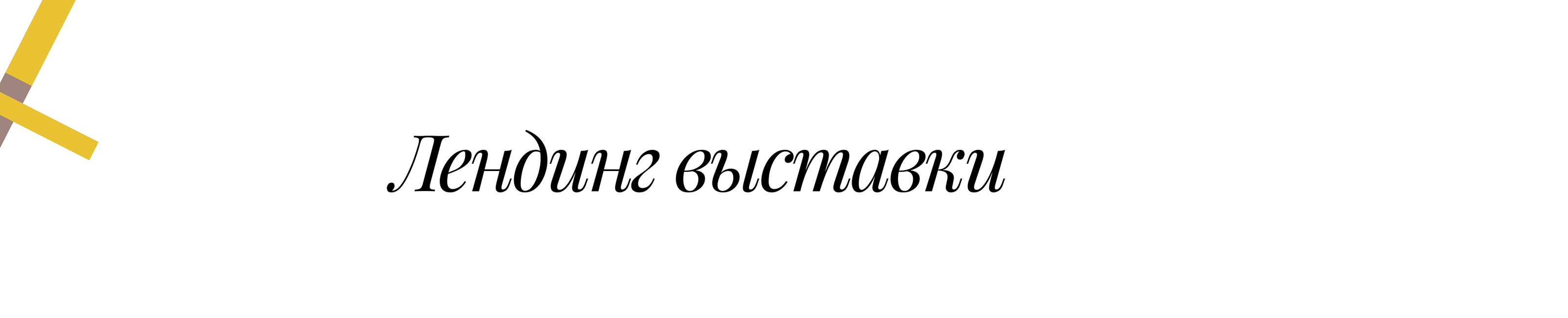 Северная война со Швецией — Изображение №3 — Брендинг, Графика на Dprofile