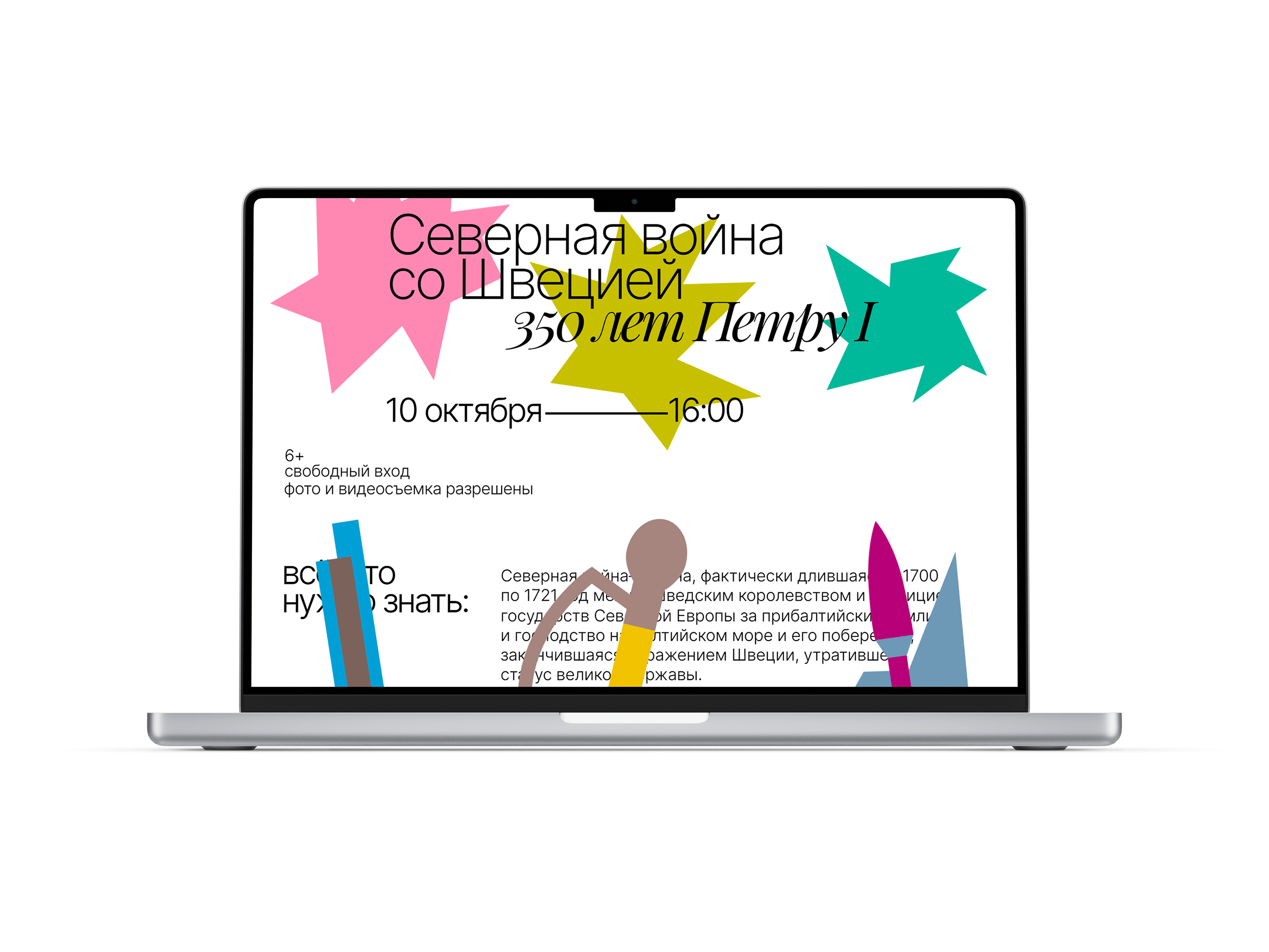 Северная война со Швецией — Изображение №11 — Брендинг, Графика на Dprofile