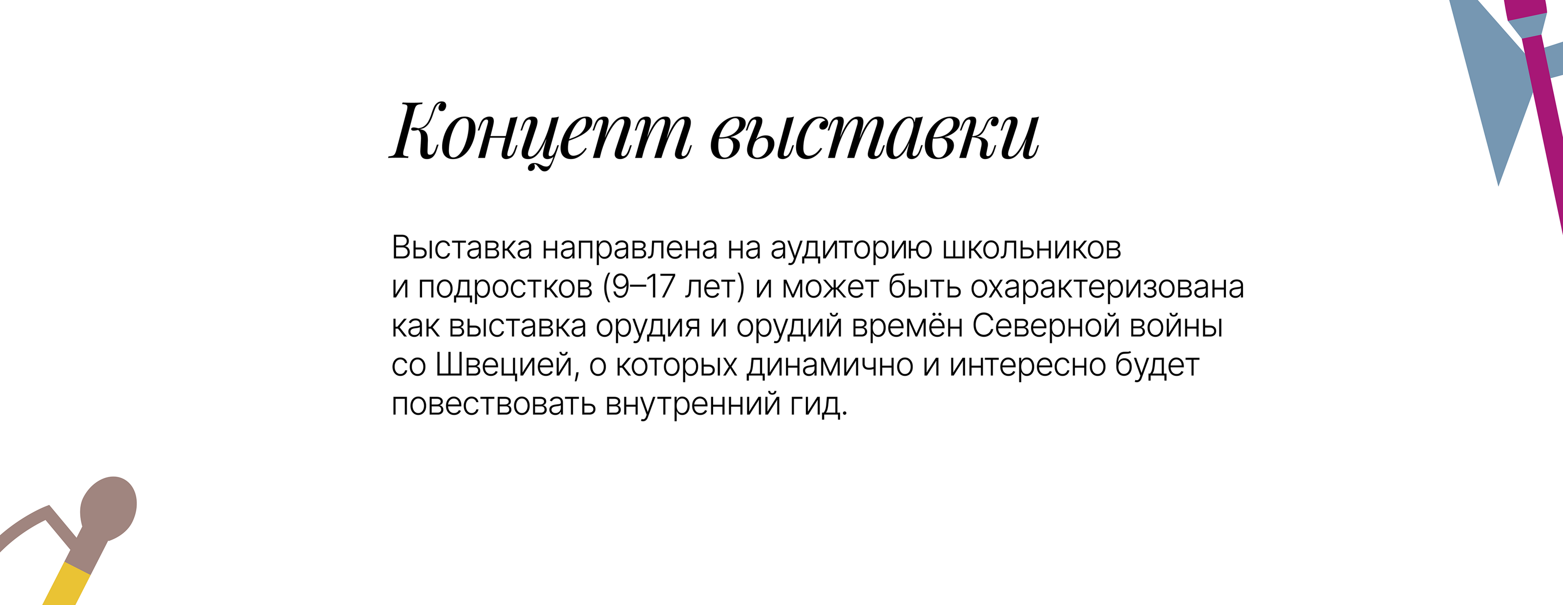 Северная война со Швецией — Изображение №2 — Брендинг, Графика на Dprofile