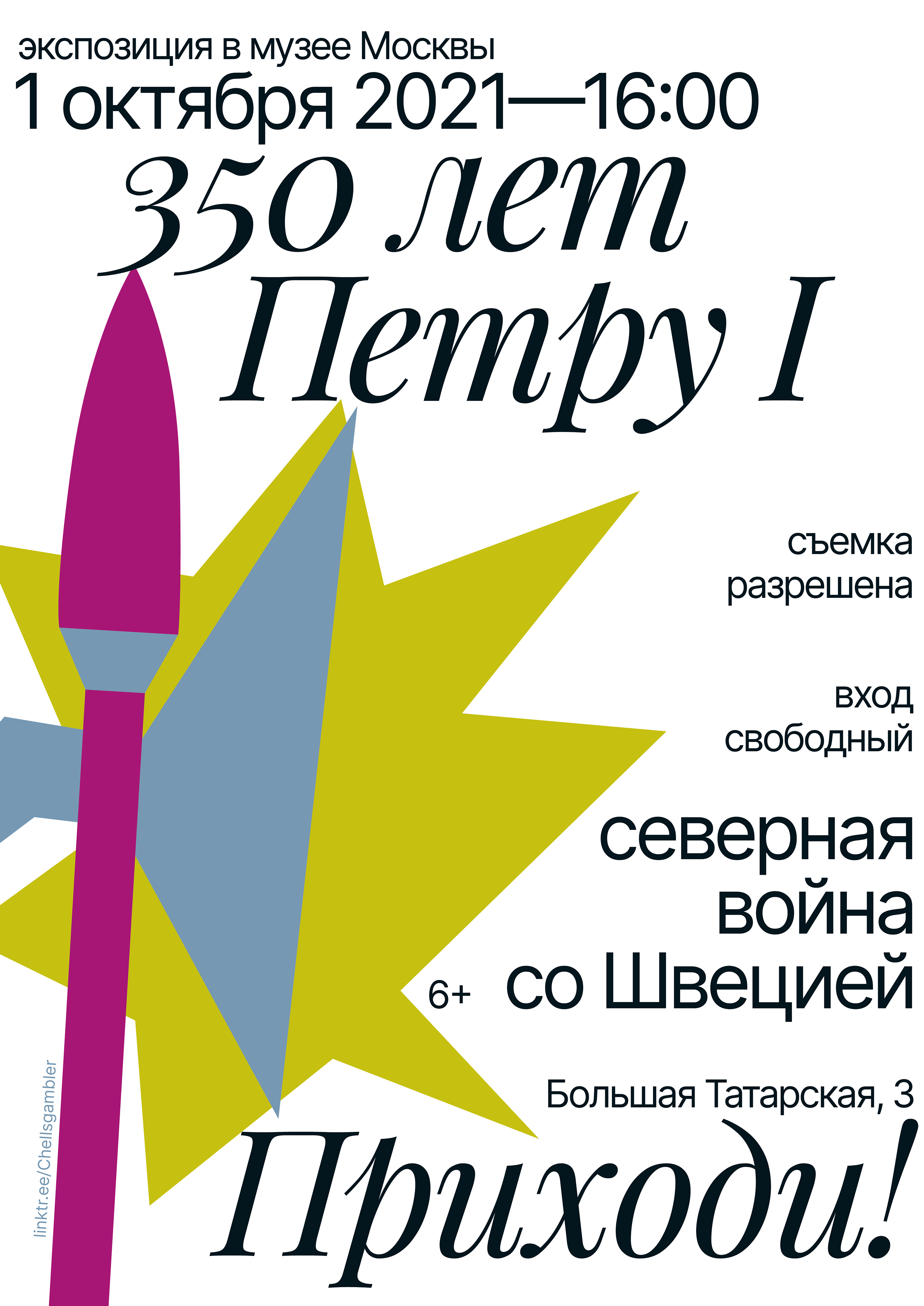 Северная война со Швецией — Изображение №8 — Брендинг, Графика на Dprofile