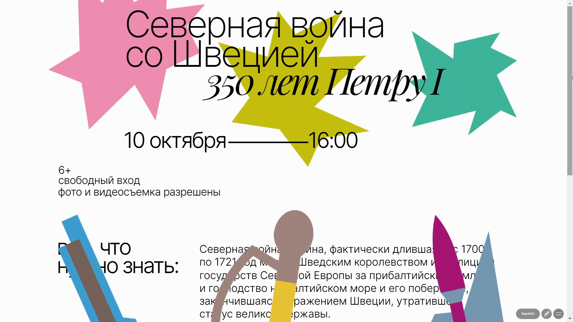 Северная война со Швецией — Изображение №4 — Брендинг, Графика на Dprofile