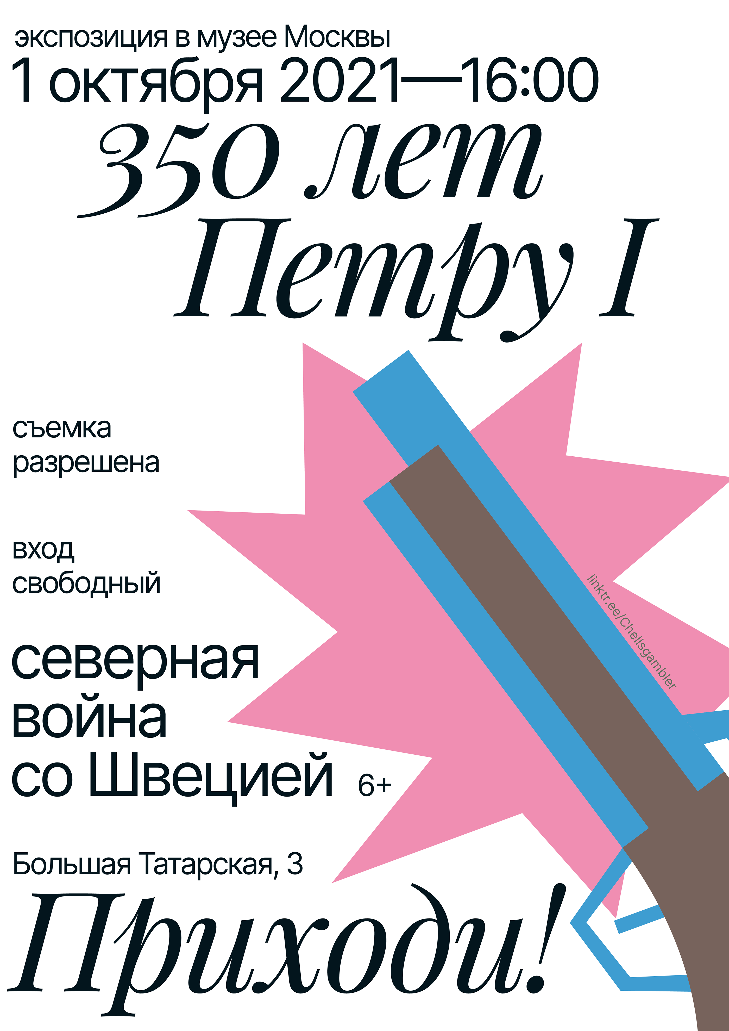 Северная война со Швецией — Изображение №6 — Брендинг, Графика на Dprofile