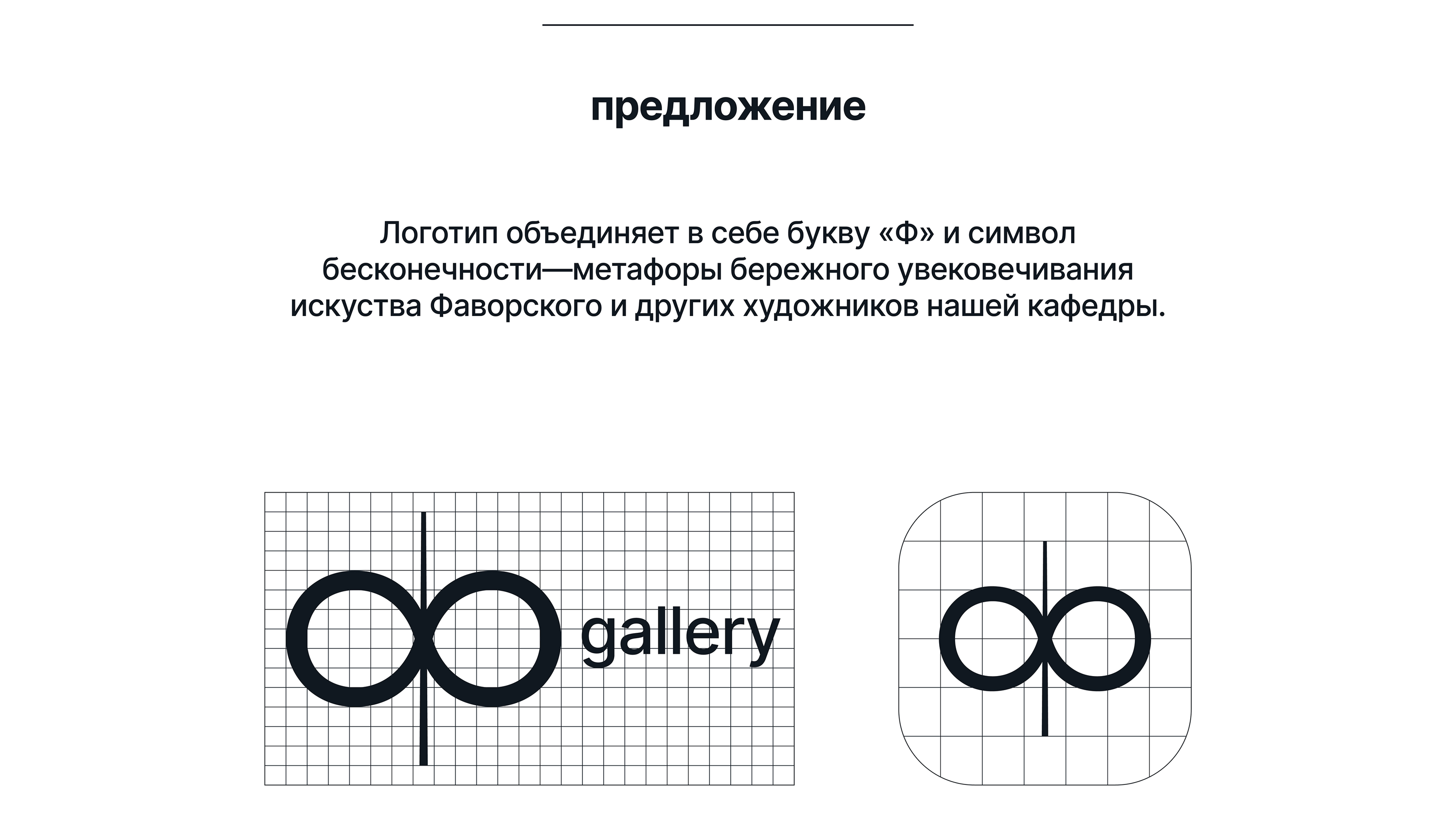 Виртуальная галерея «Ф-gallery» — Изображение №5 — Брендинг на Dprofile