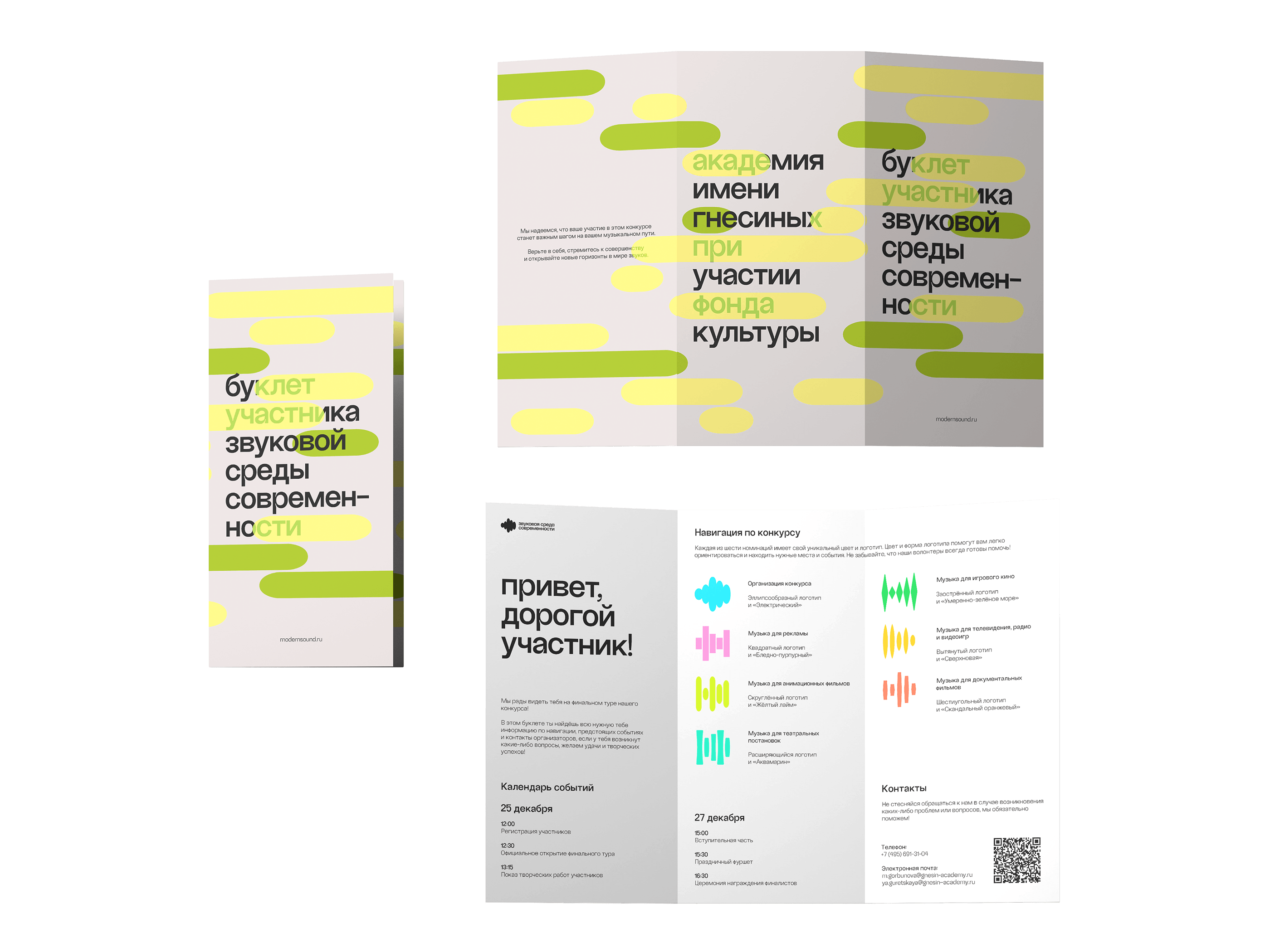 Звуковая среда современности — Изображение №14 — Брендинг на Dprofile