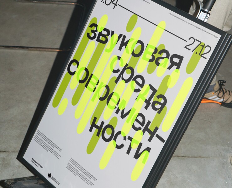 Звуковая среда современности — Брендинг на Dprofile