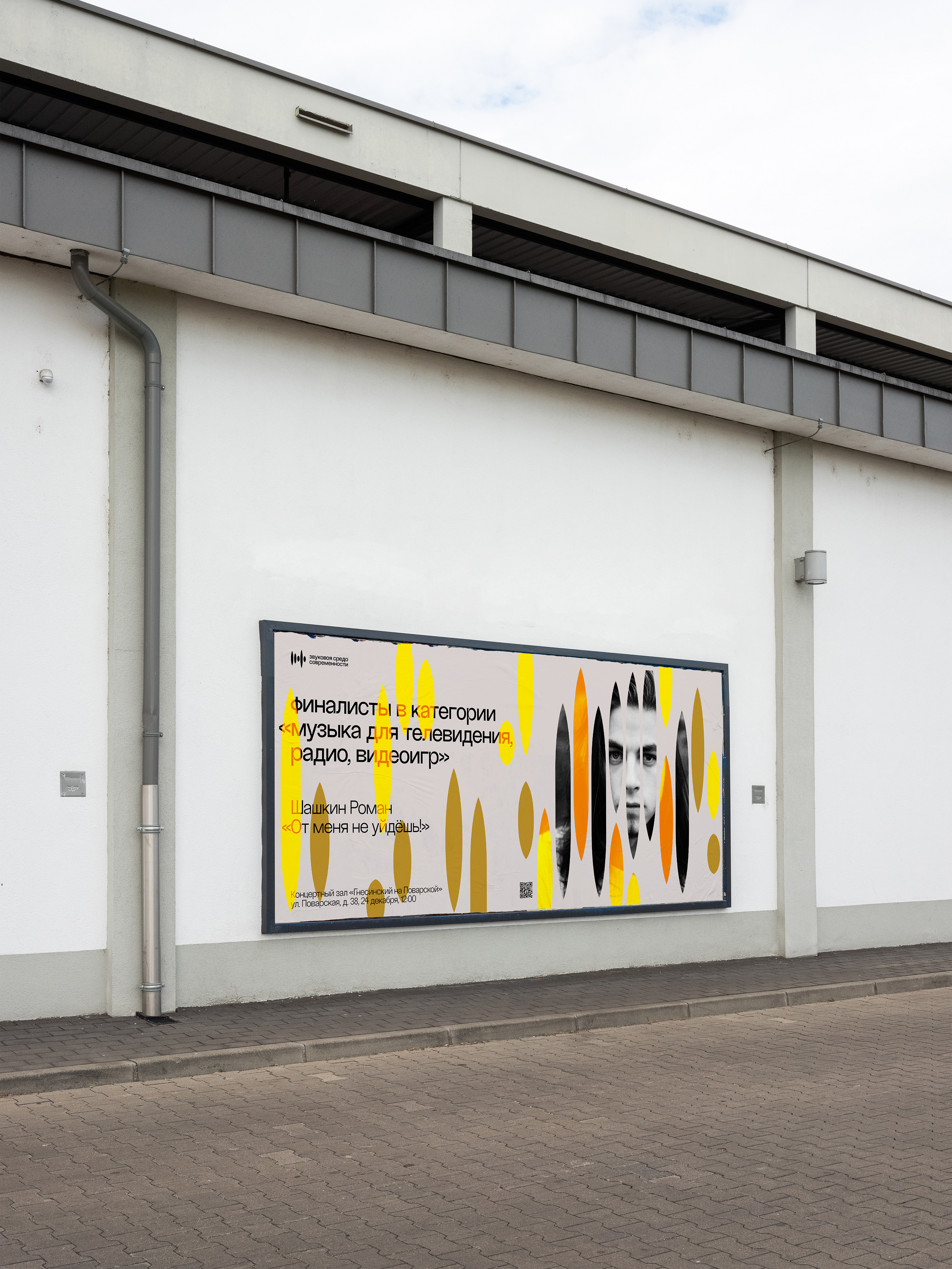 Звуковая среда современности — Изображение №11 — Брендинг на Dprofile