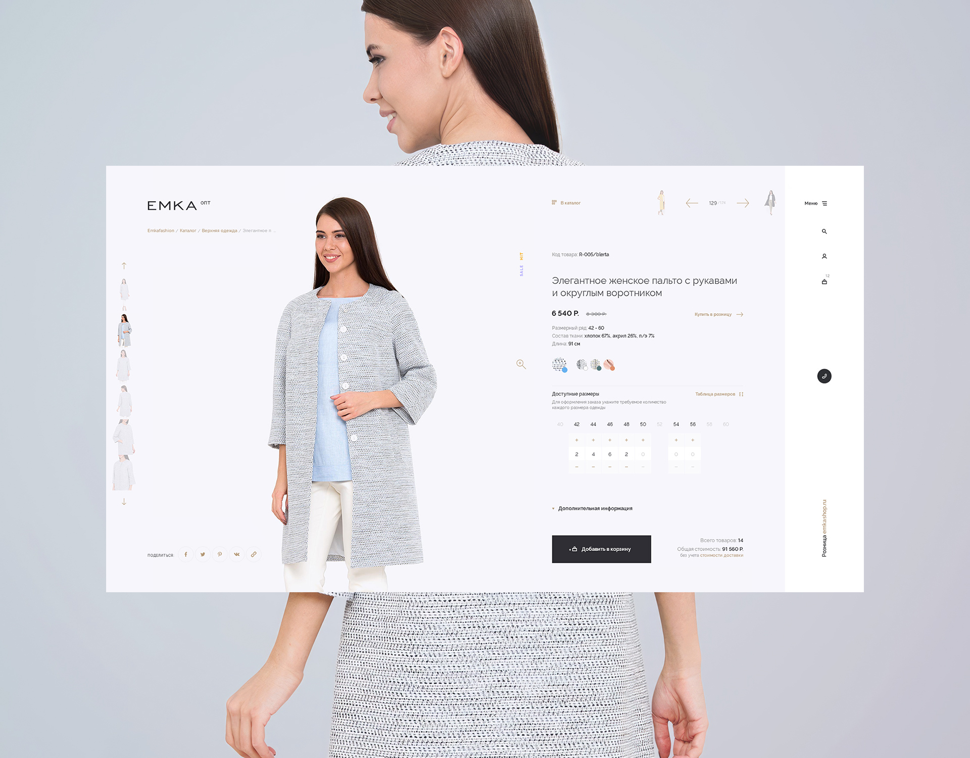 EMKA wholesale — Изображение №11 — Интерфейсы на Dprofile