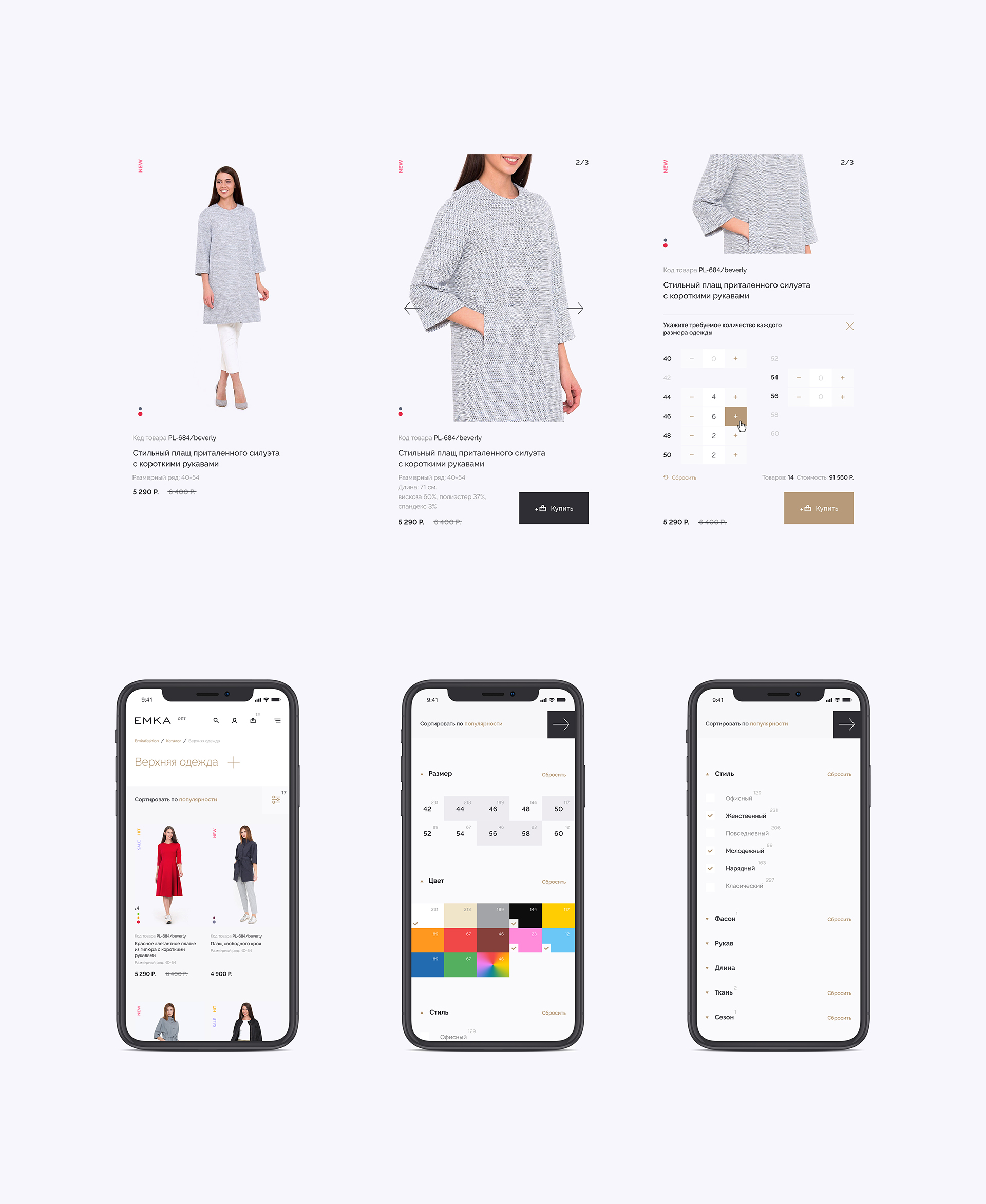 EMKA wholesale — Изображение №10 — Интерфейсы на Dprofile