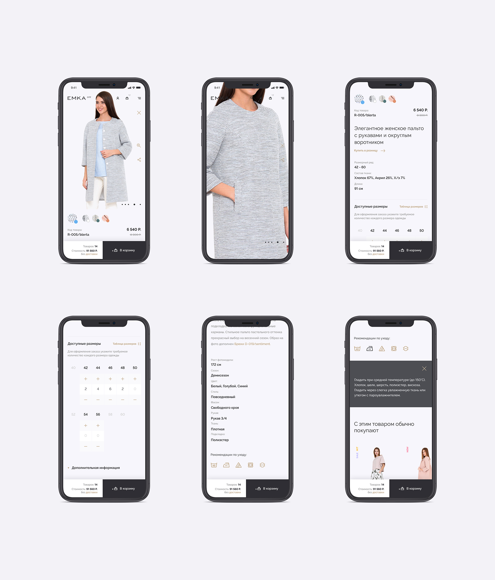 EMKA wholesale — Изображение №13 — Интерфейсы на Dprofile