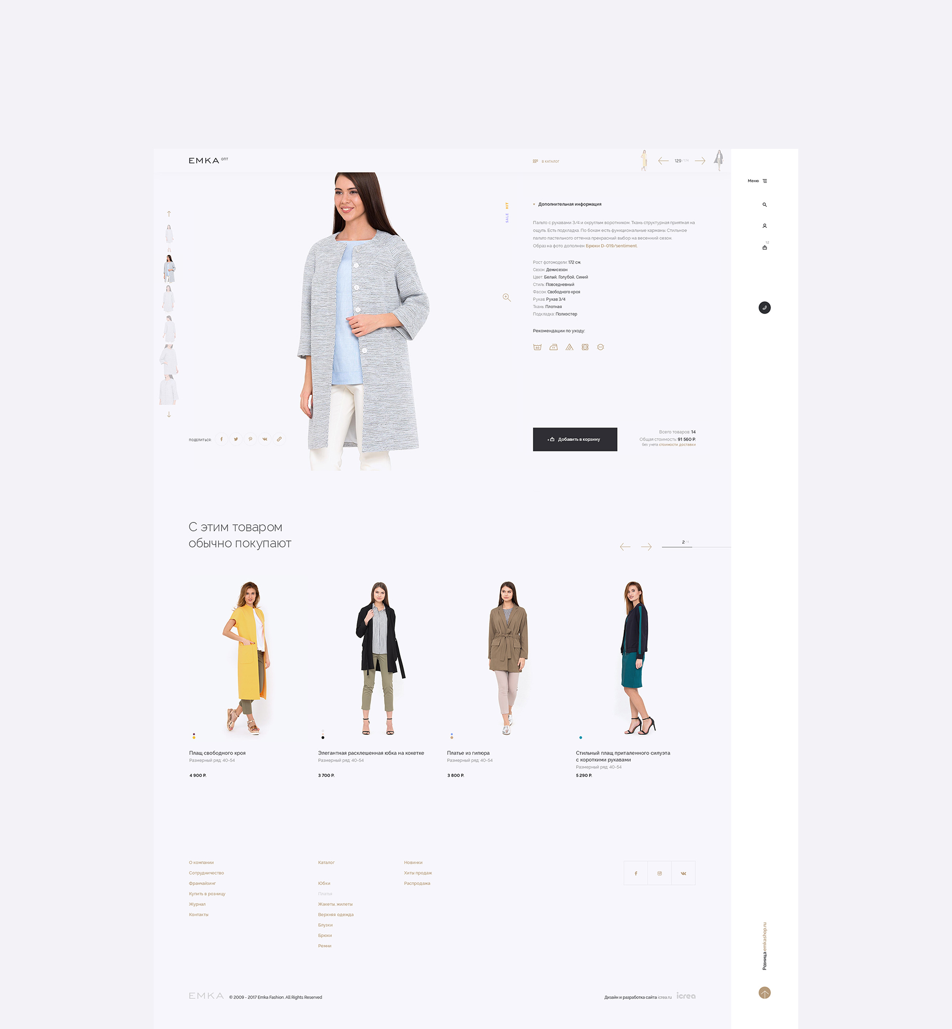 EMKA wholesale — Изображение №12 — Интерфейсы на Dprofile