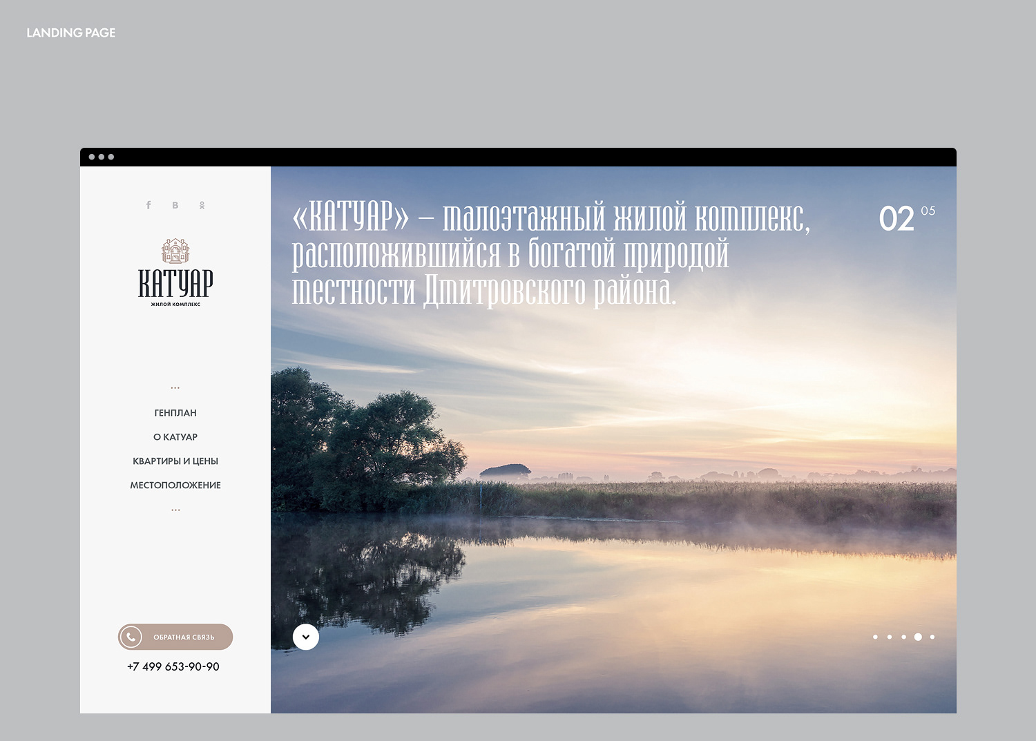 «Катуар» жилой комплекс — Изображение №20 — Интерфейсы, Брендинг на Dprofile