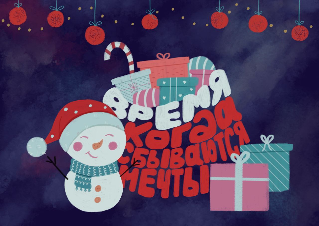 Новогодние открытки в рамках марафона "Время волшебства" — Изображение №5 — Иллюстрация на Dprofile
