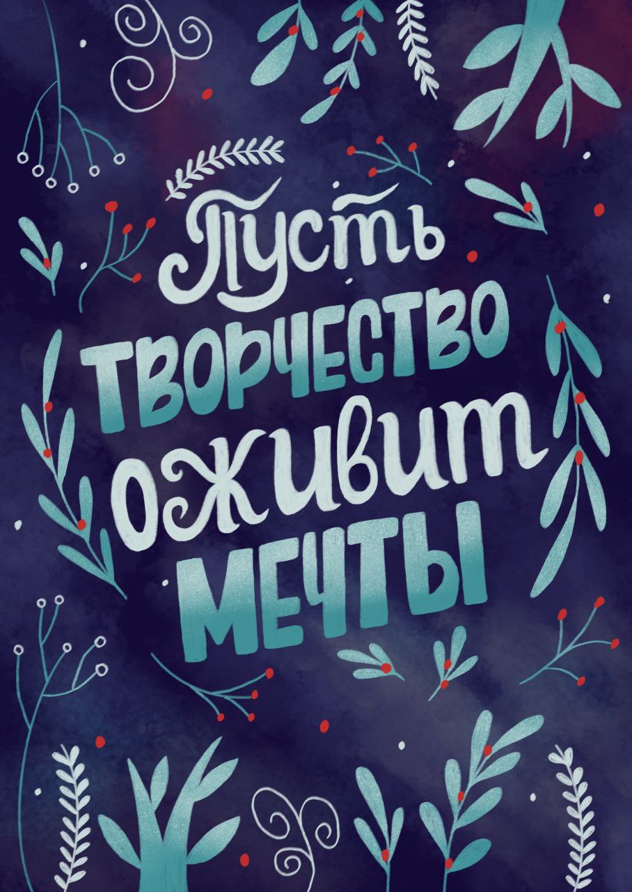 Новогодние открытки в рамках марафона "Время волшебства" — Изображение №24 — Иллюстрация на Dprofile