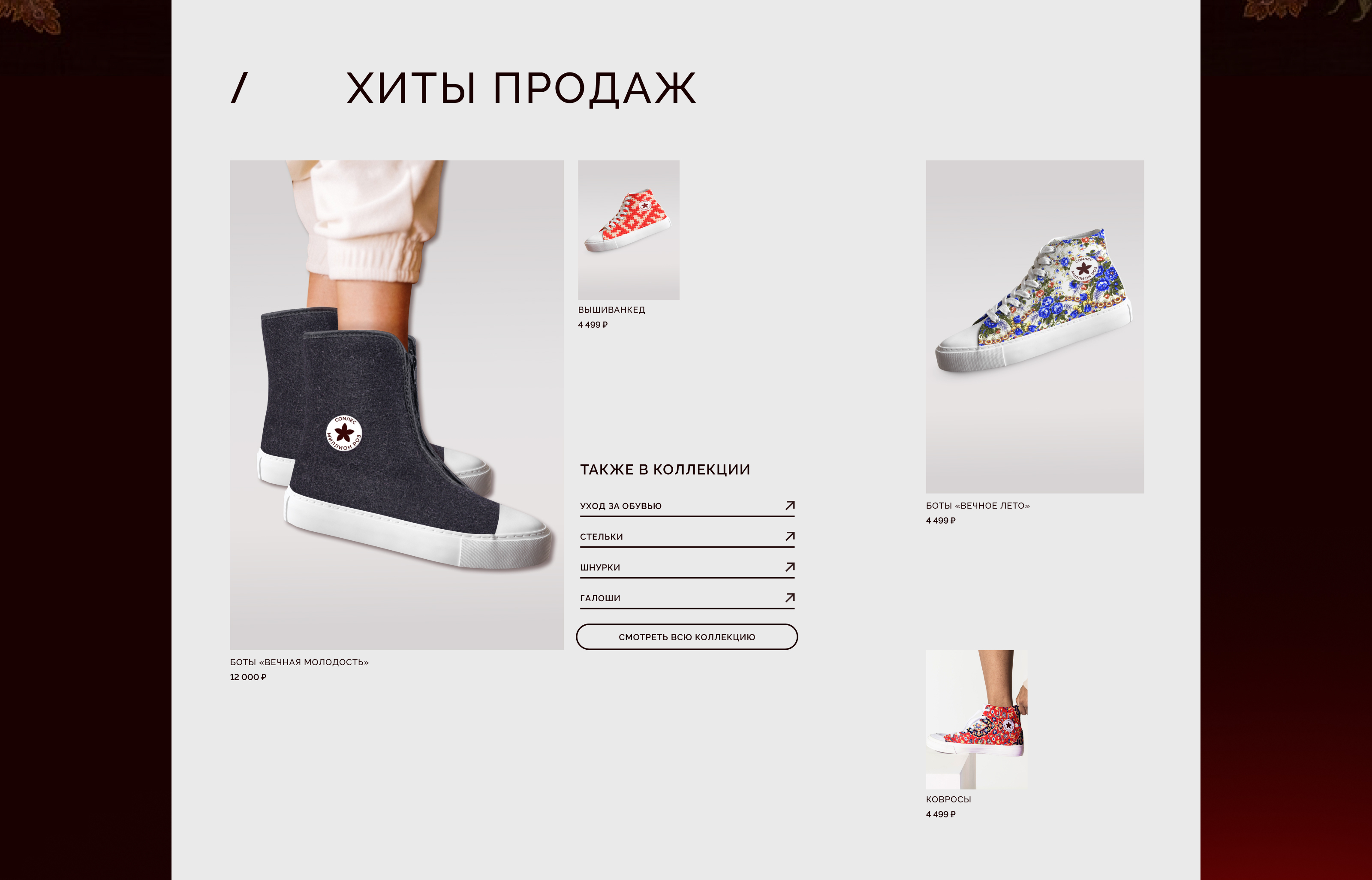 CONVERSE  по русски/промо-сайт — Изображение №5 — Интерфейсы, Графика на Dprofile