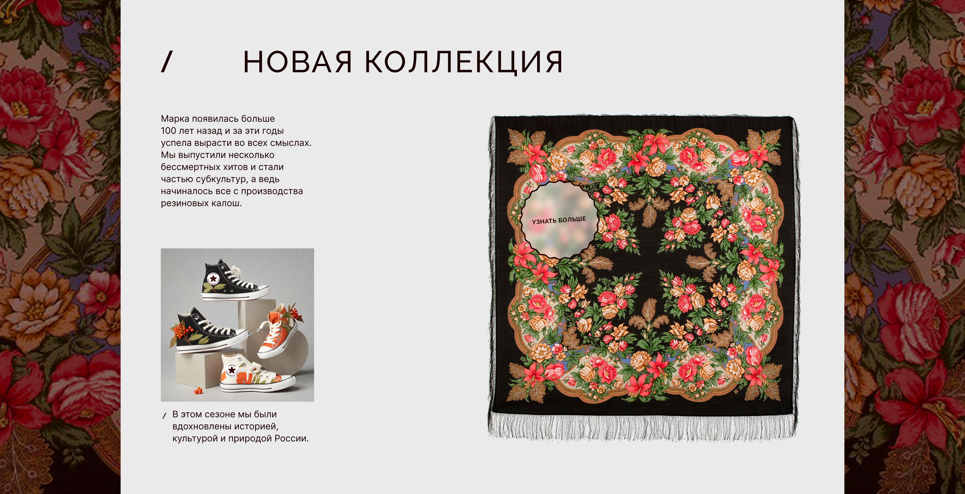 CONVERSE  по русски/промо-сайт — Изображение №4 — Интерфейсы, Графика на Dprofile