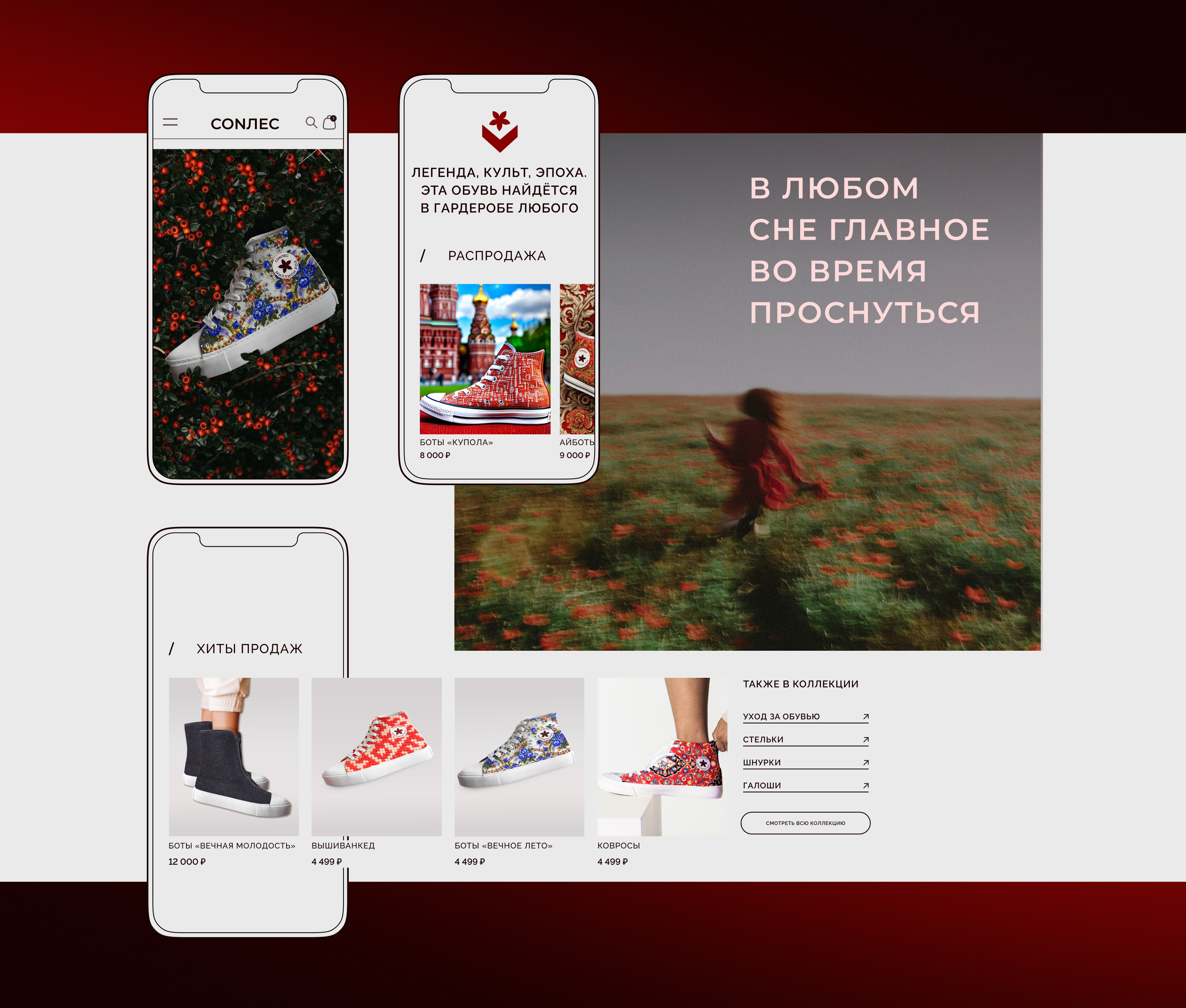 CONVERSE  по русски/промо-сайт — Изображение №8 — Интерфейсы, Графика на Dprofile