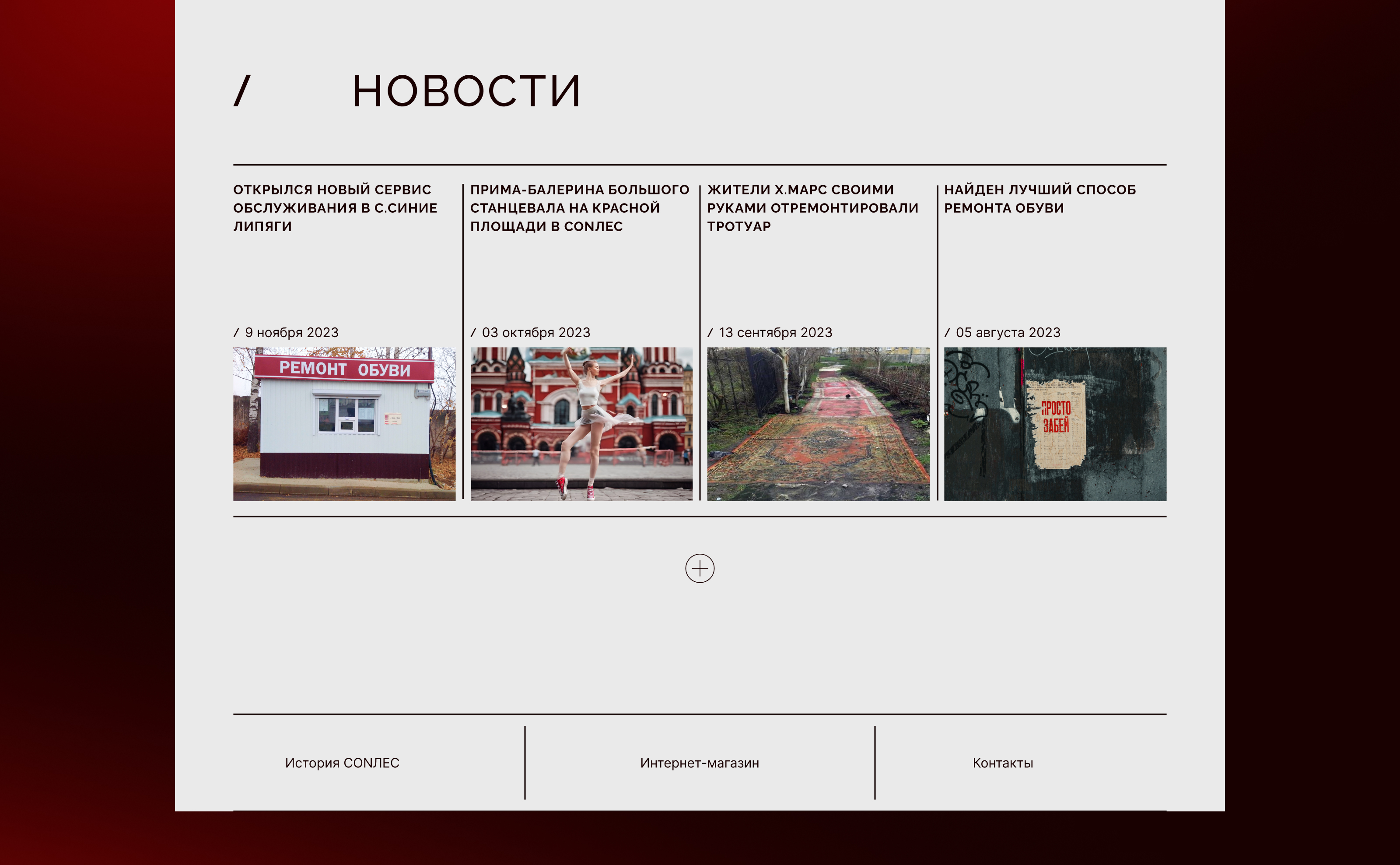 CONVERSE  по русски/промо-сайт — Изображение №7 — Интерфейсы, Графика на Dprofile