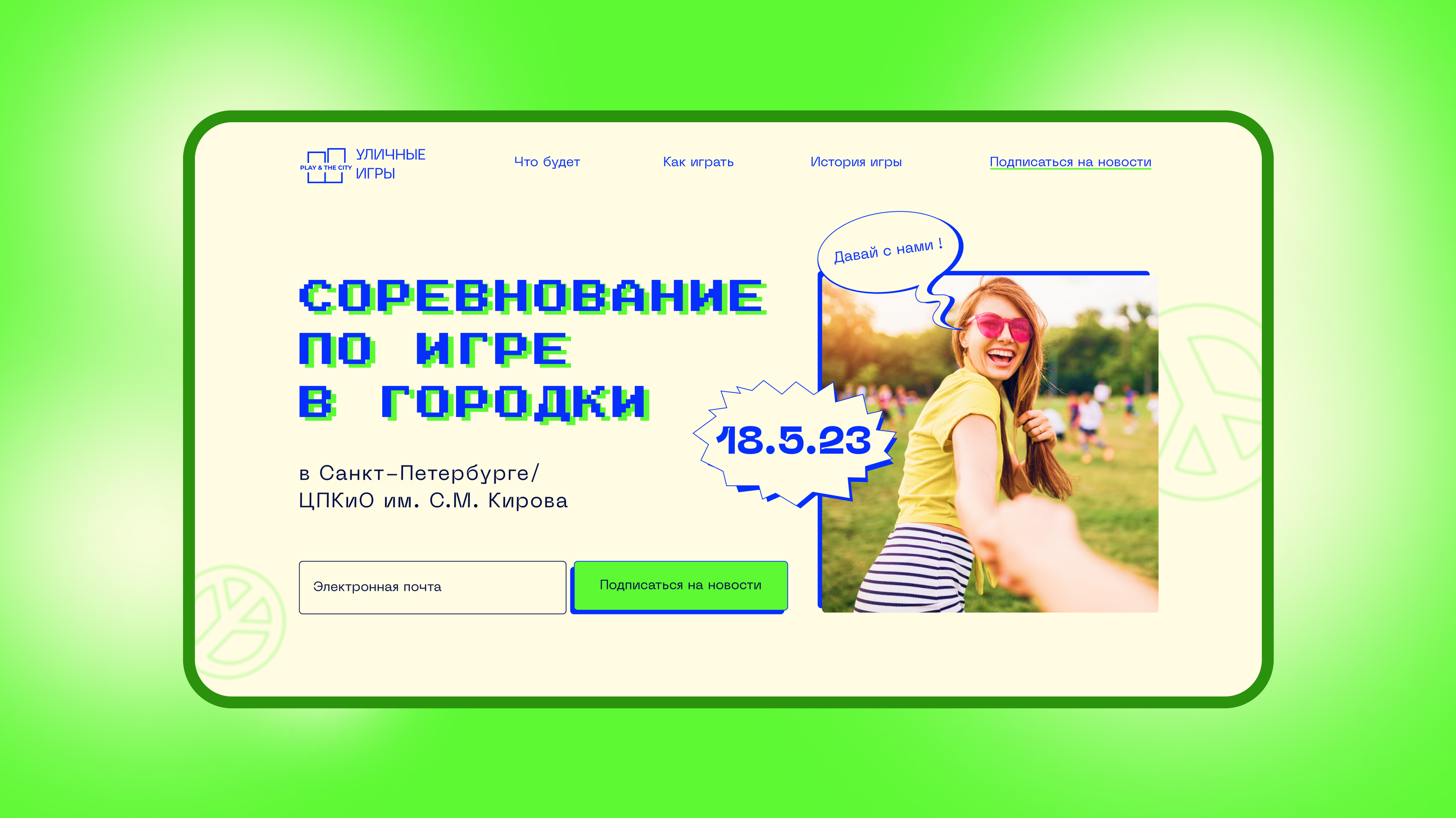 Промо-сайт для мероприятия — Изображение №1 — Интерфейсы, Графика на Dprofile