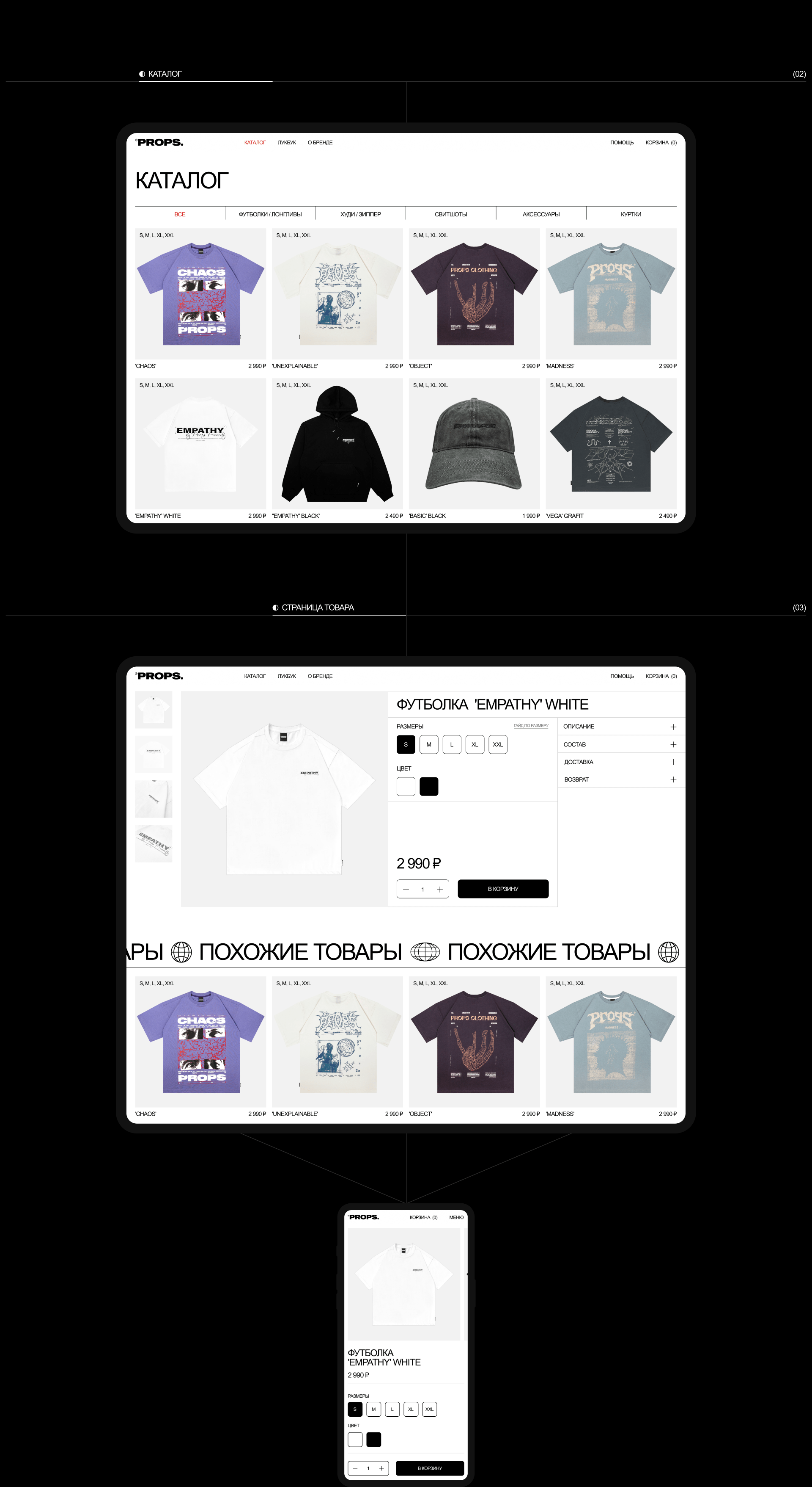 Props | E-commerce — Изображение №14 — Интерфейсы на Dprofile