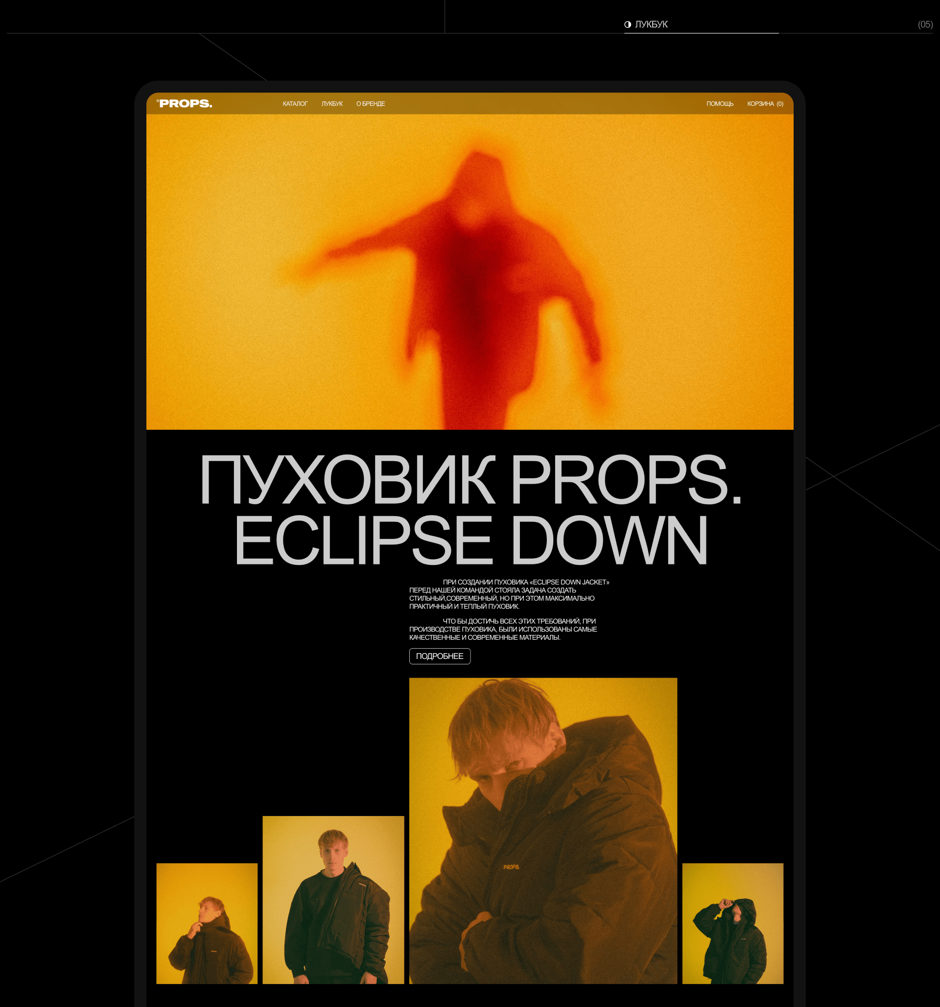 Props | E-commerce — Изображение №9 — Интерфейсы на Dprofile