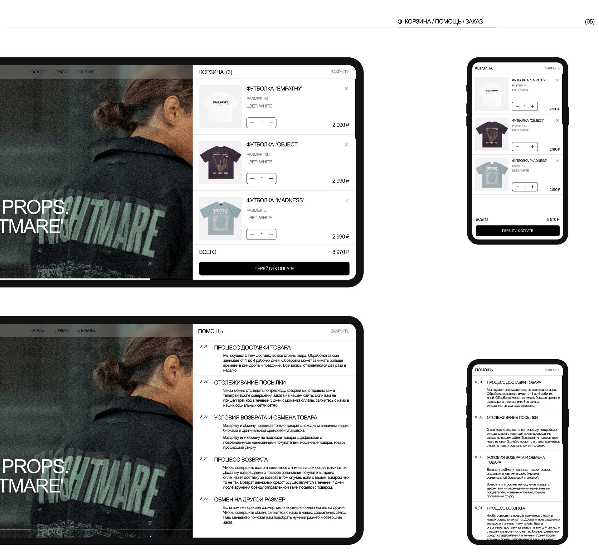Props | E-commerce — Изображение №17 — Интерфейсы на Dprofile
