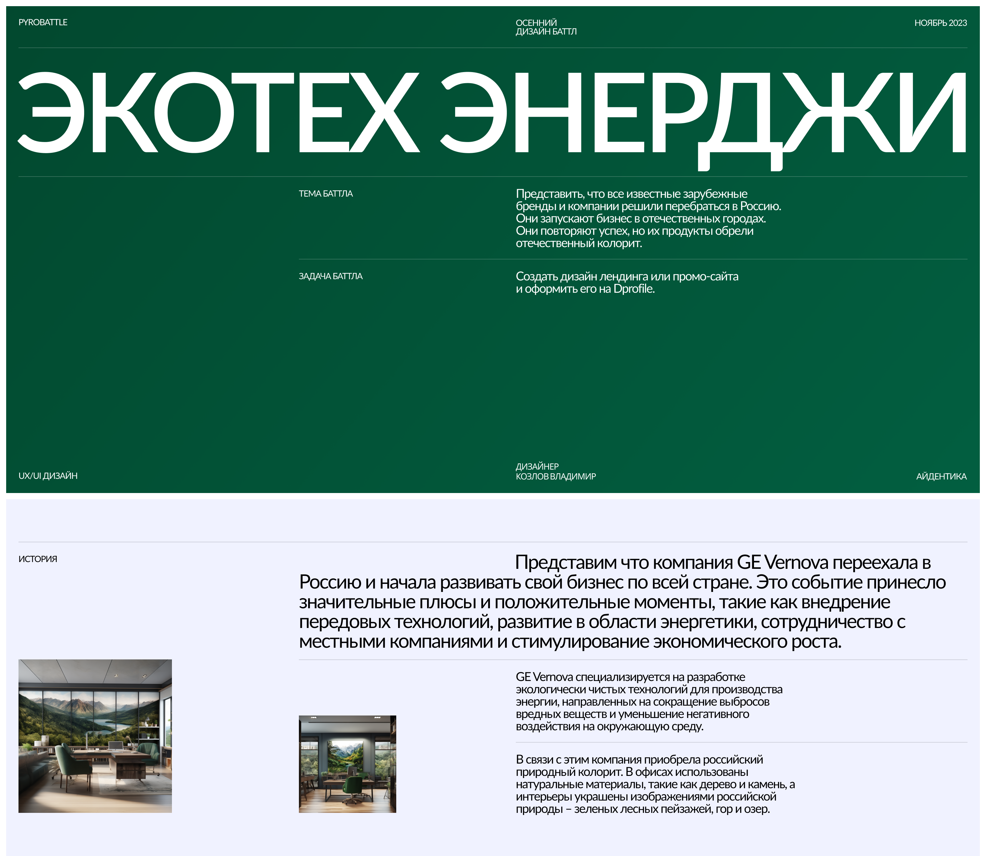 ЭкоТех Энерджи |Pyrobattle — Изображение №1 — Интерфейсы, Брендинг на Dprofile