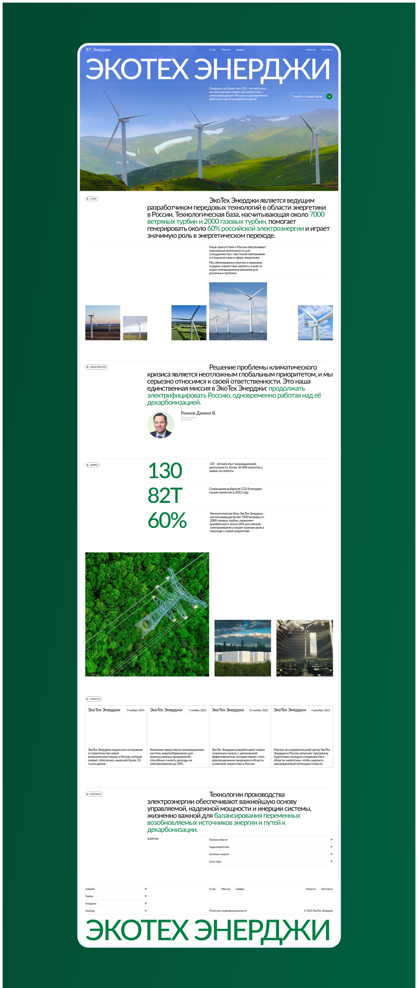 ЭкоТех Энерджи |Pyrobattle — Изображение №6 — Интерфейсы, Брендинг на Dprofile