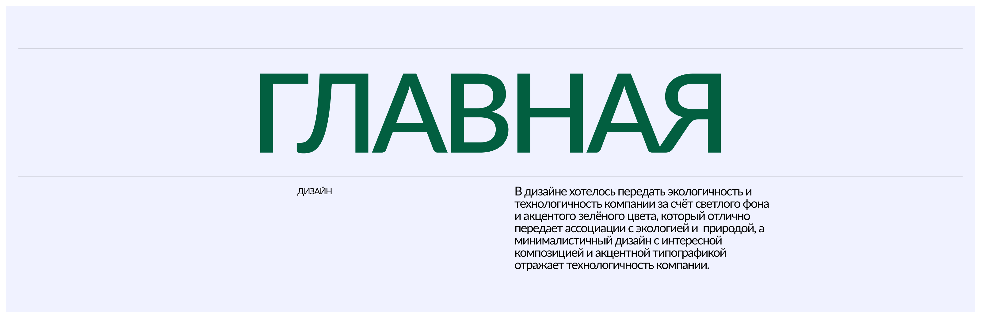 ЭкоТех Энерджи |Pyrobattle — Изображение №4 — Интерфейсы, Брендинг на Dprofile