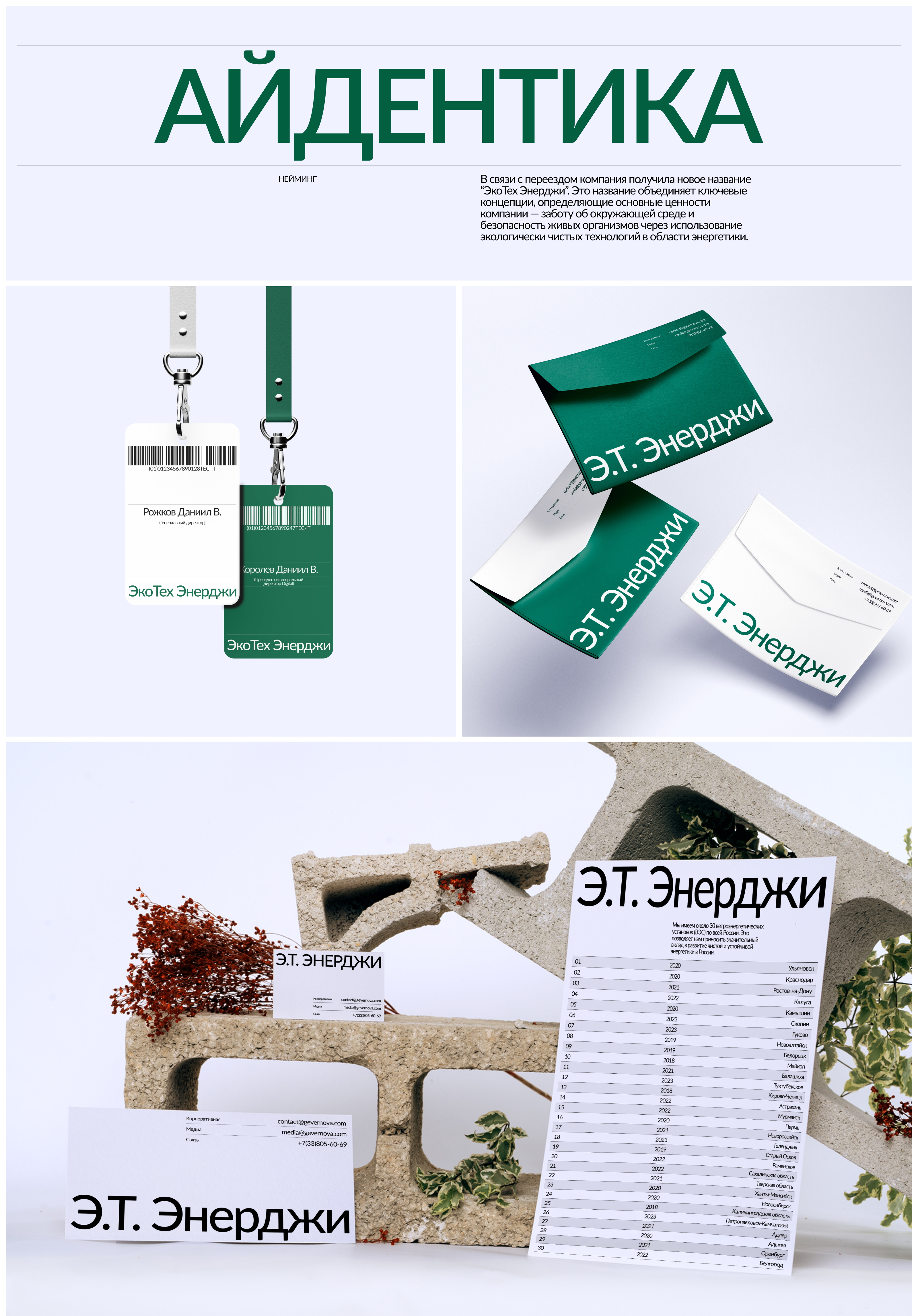 ЭкоТех Энерджи |Pyrobattle — Изображение №2 — Интерфейсы, Брендинг на Dprofile