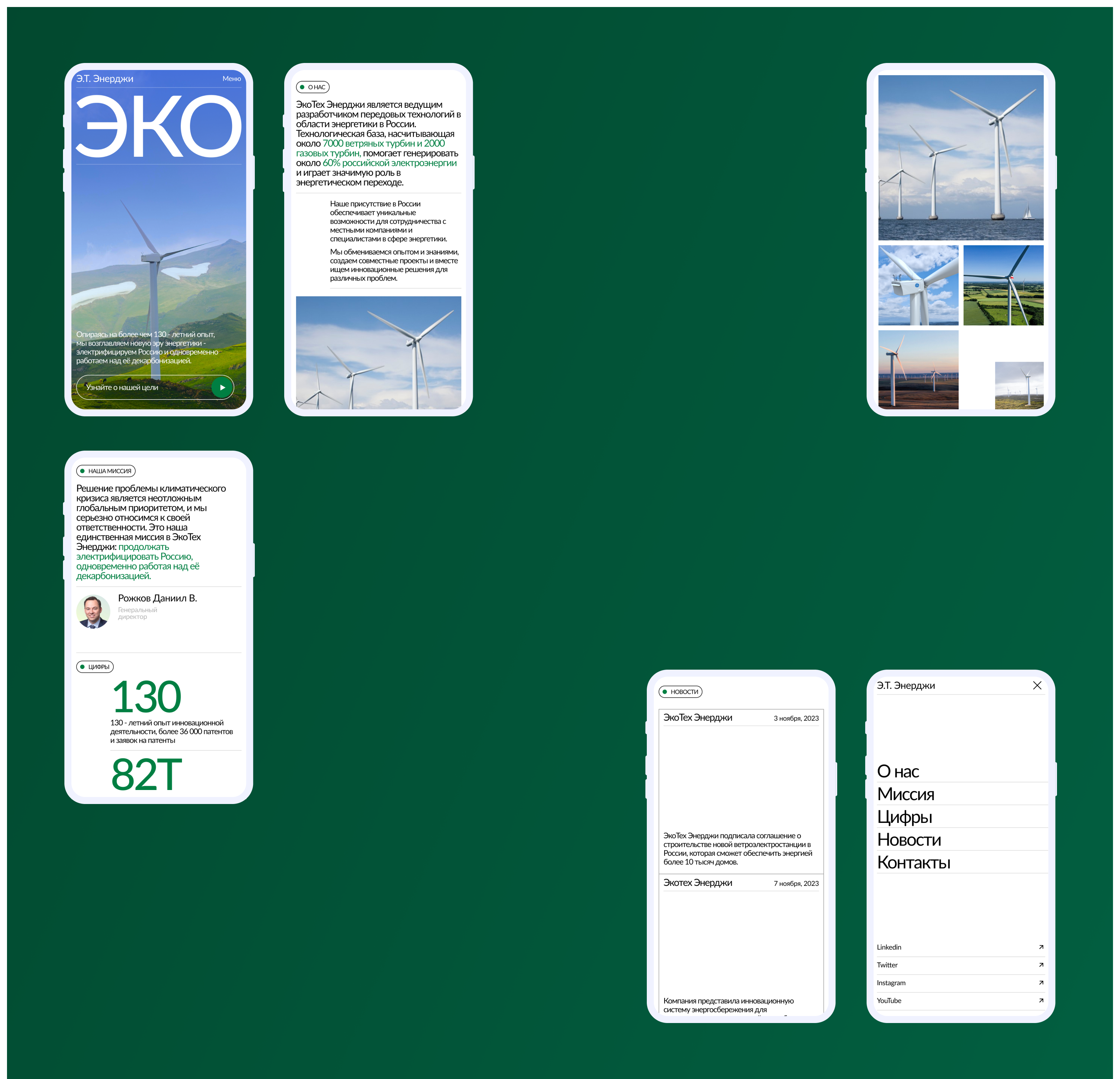 ЭкоТех Энерджи |Pyrobattle — Изображение №7 — Интерфейсы, Брендинг на Dprofile