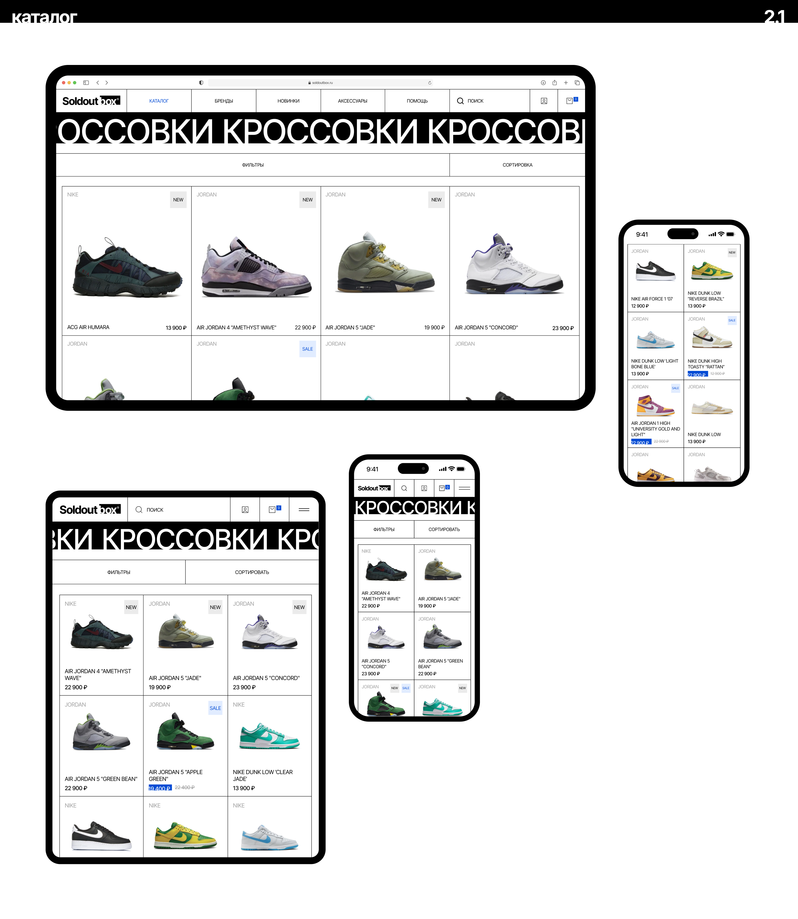 Soldout box | E-commerce — Изображение №7 — Интерфейсы, Брендинг на Dprofile