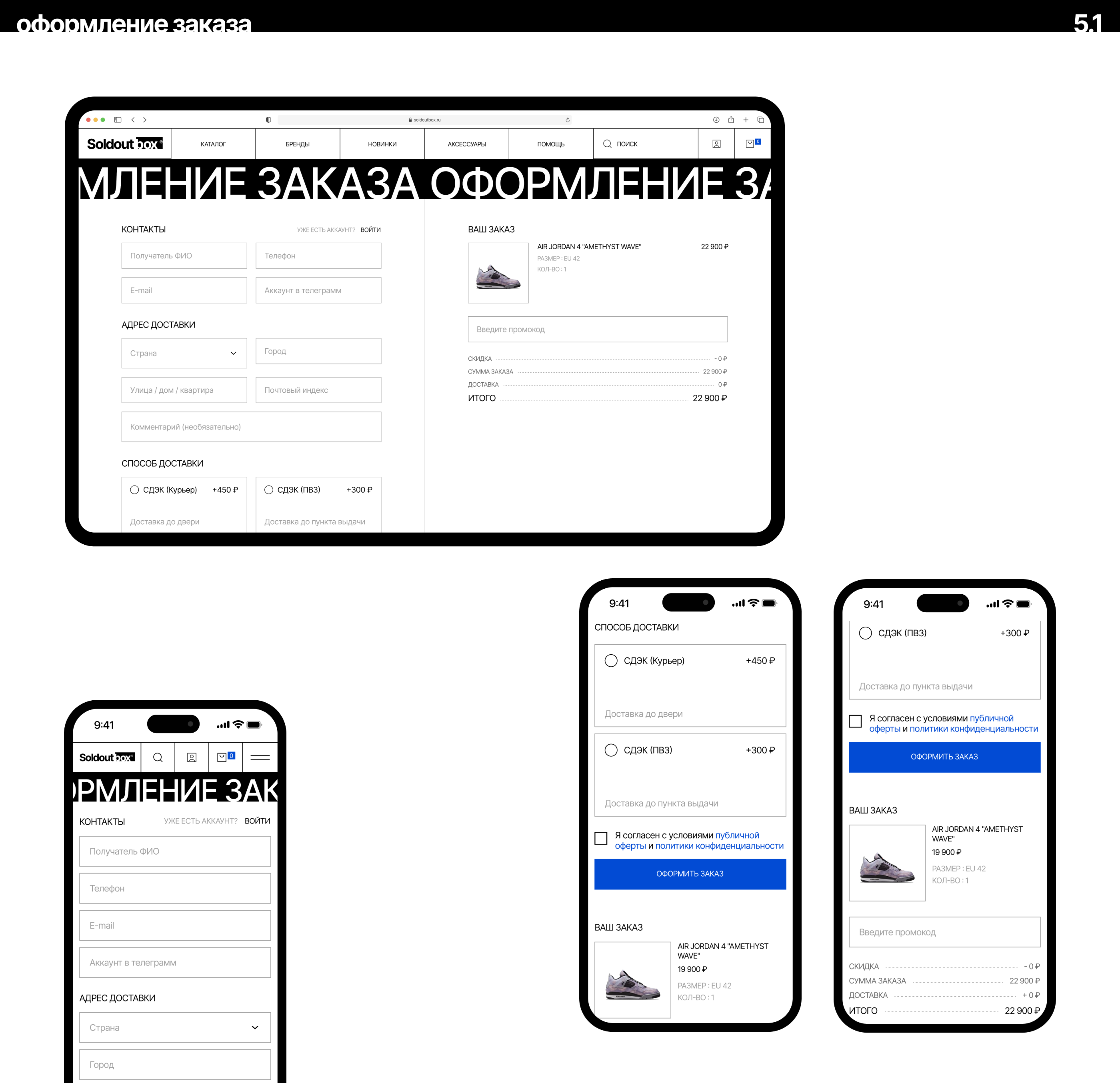 Soldout box | E-commerce — Изображение №11 — Интерфейсы, Брендинг на Dprofile