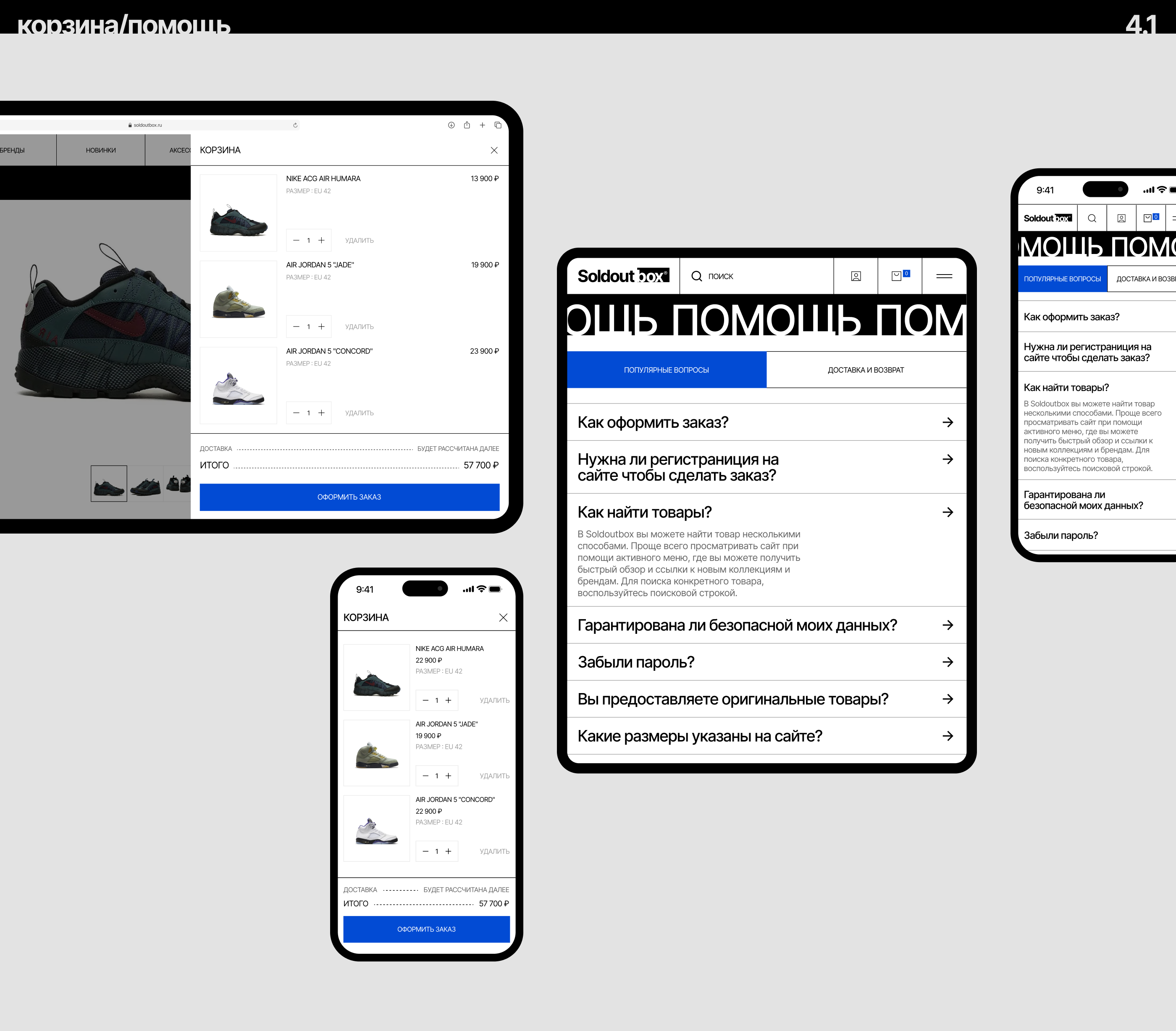 Soldout box | E-commerce — Изображение №9 — Интерфейсы, Брендинг на Dprofile