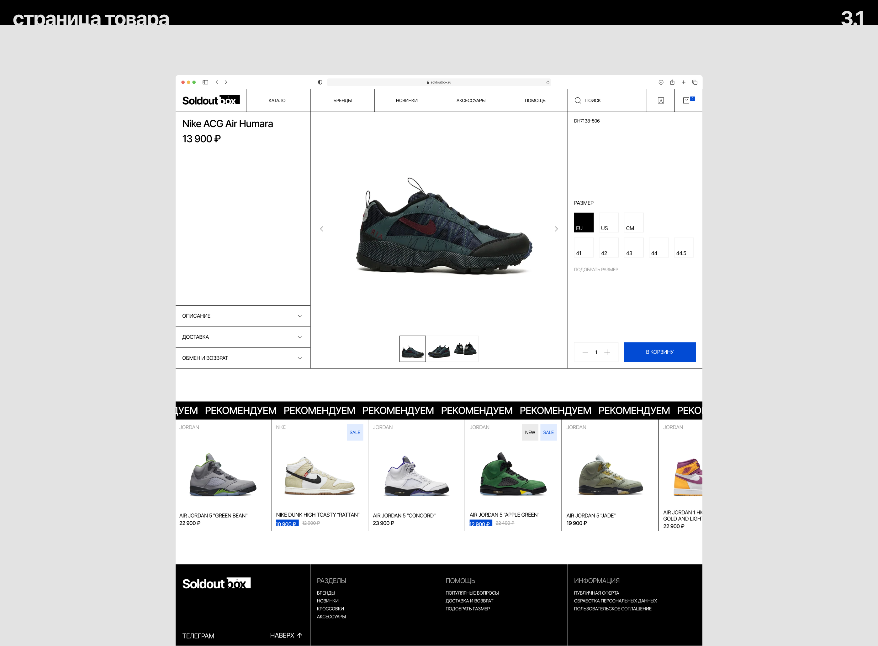 Soldout box | E-commerce — Изображение №8 — Интерфейсы, Брендинг на Dprofile