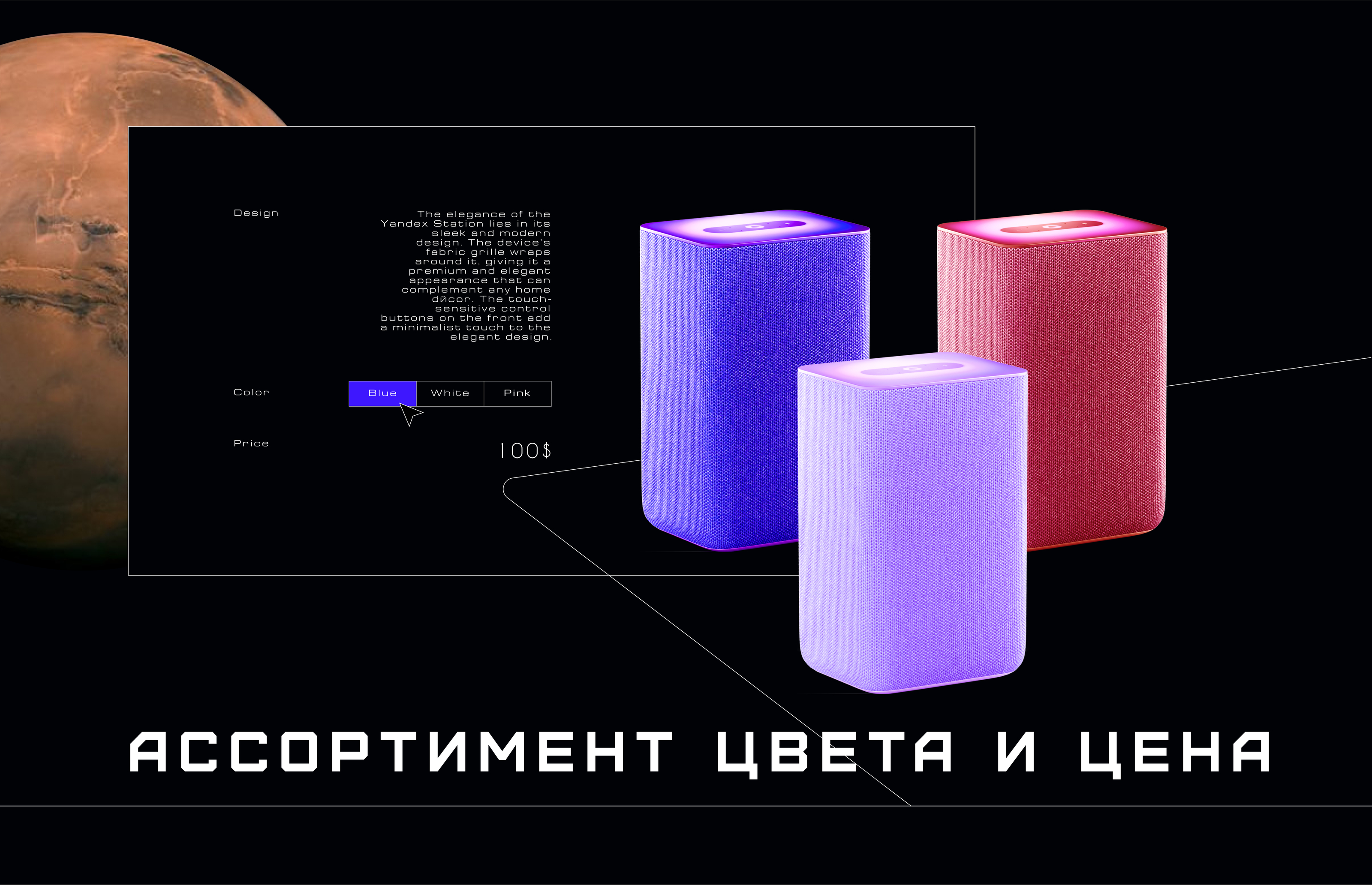 Yandex Station | Лендинг — Изображение №3 — Интерфейсы, Графика на Dprofile