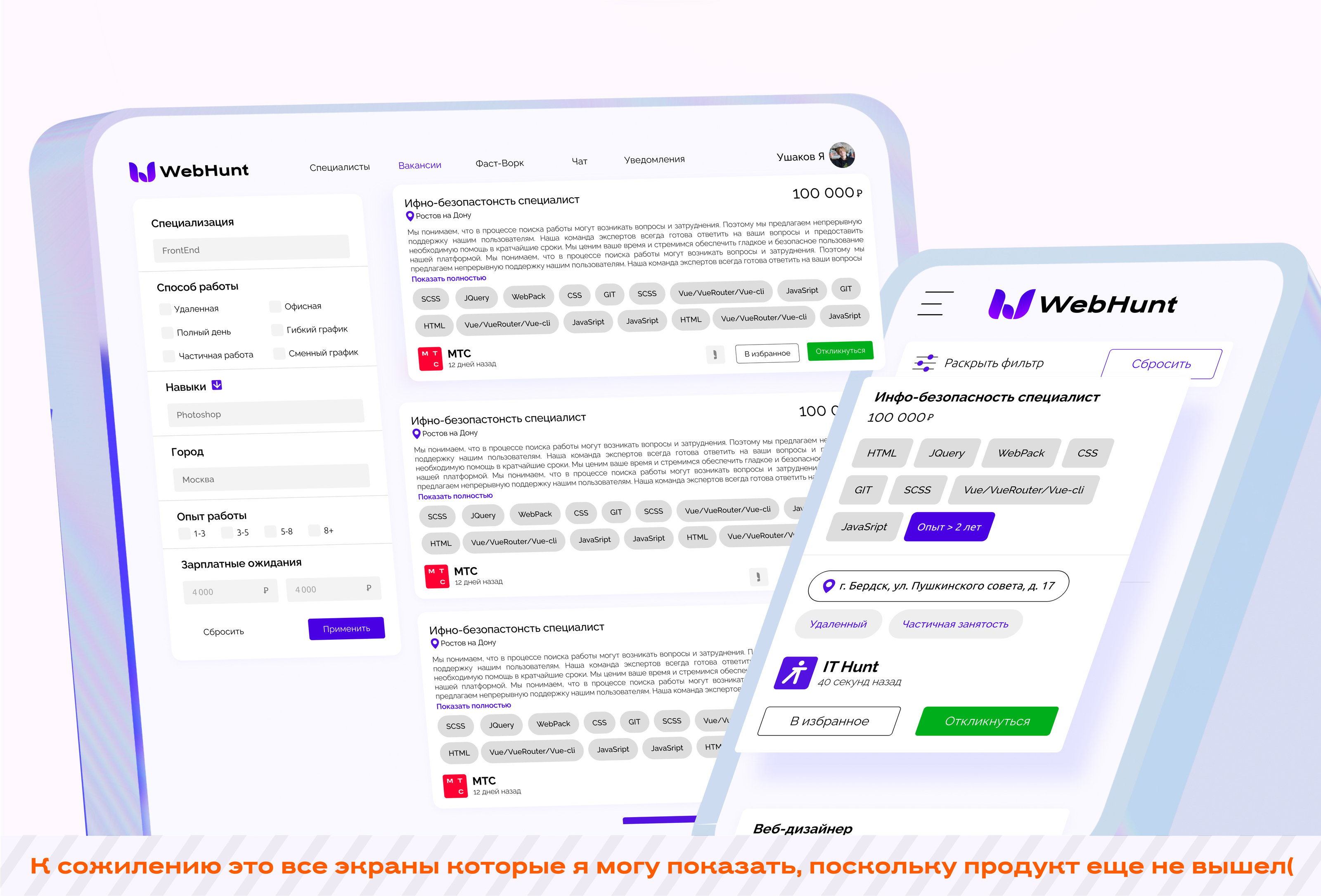 WebHunt | Брендинг | UX/UI | Графика — Изображение №6 — Интерфейсы, Брендинг на Dprofile