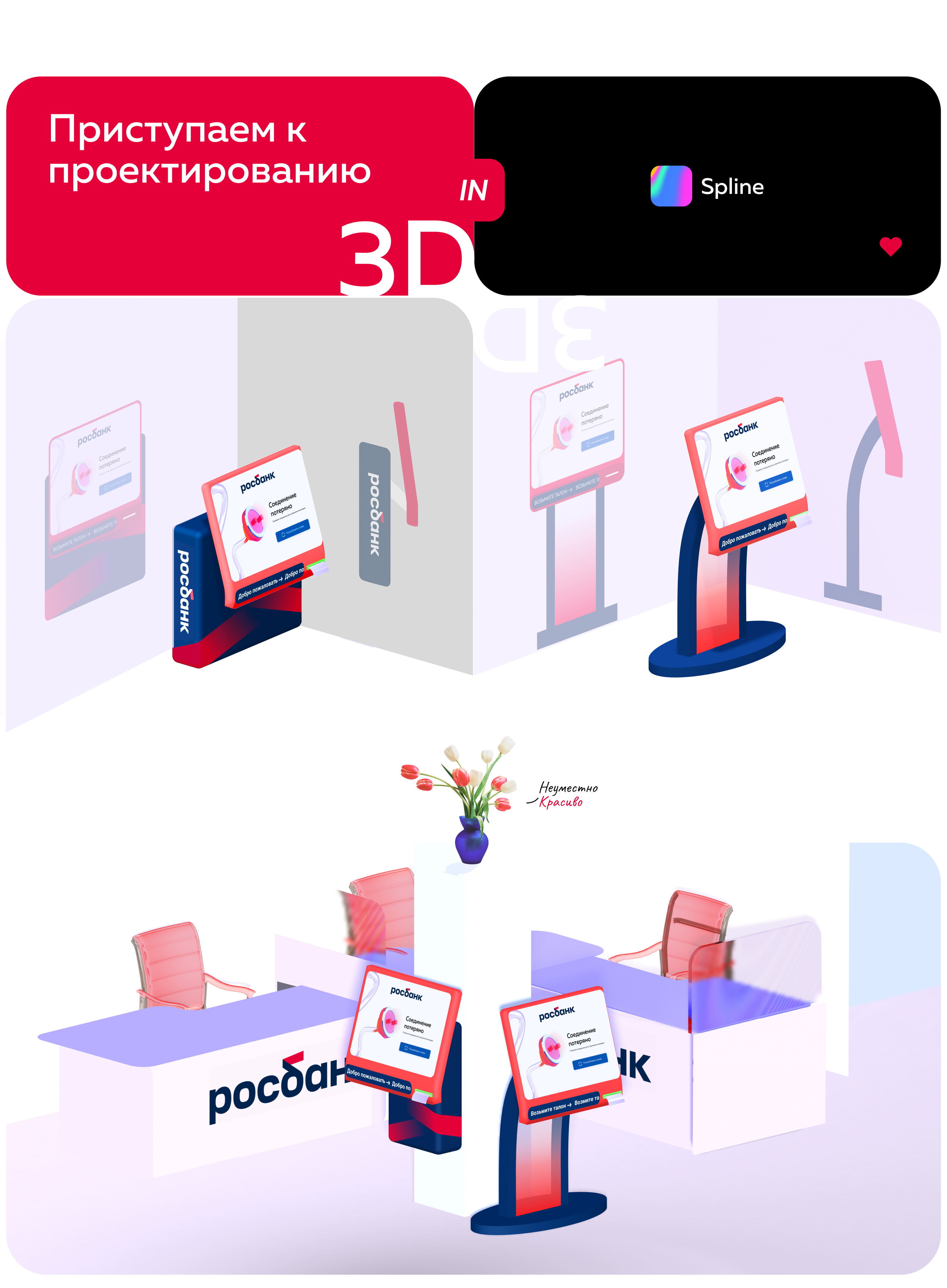 Росбанк веб-приложение для терминала — Изображение №8 — Интерфейсы, Иллюстрация на Dprofile